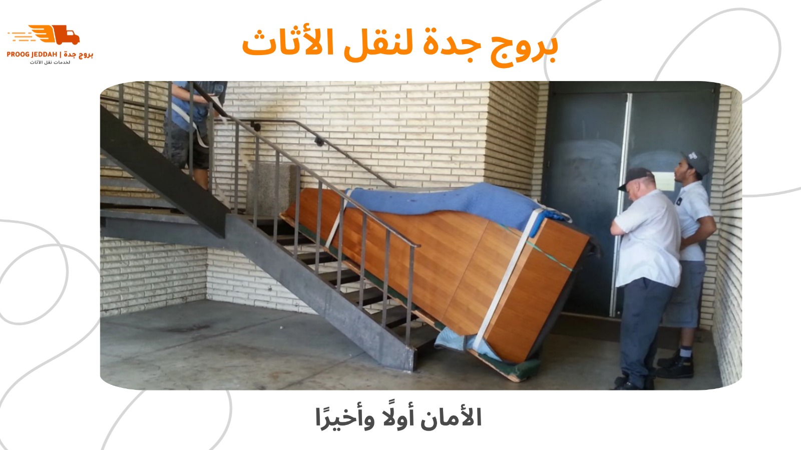 شركات نقل عفش بجدة