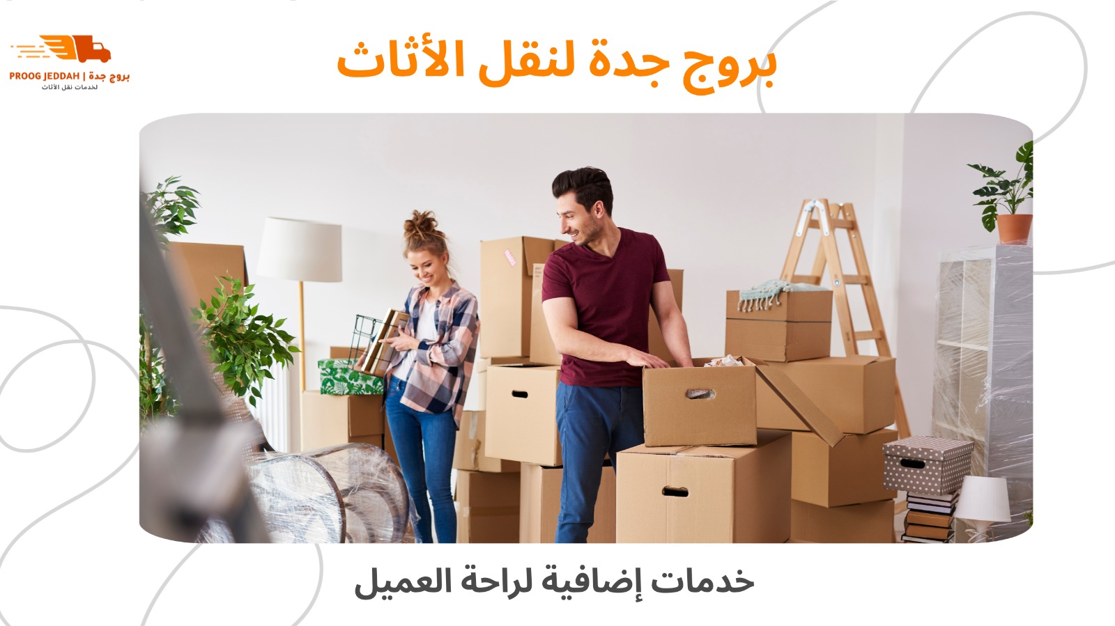 شركات نقل عفش بجدة