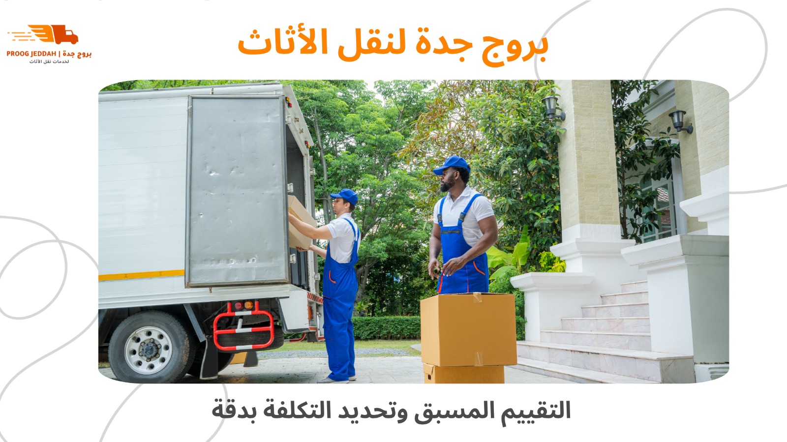 شركات نقل عفش بجدة