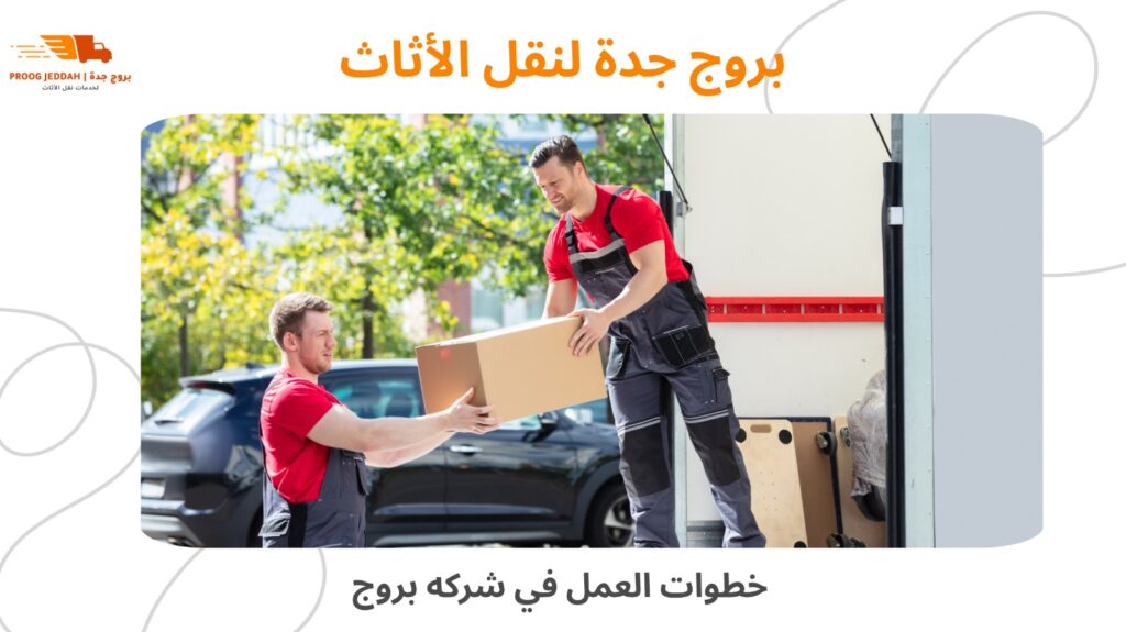 نقل الأثاث مع الفك والتركيب