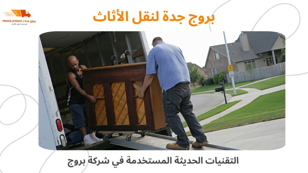 أسعار شركة نقل عفش بجدة