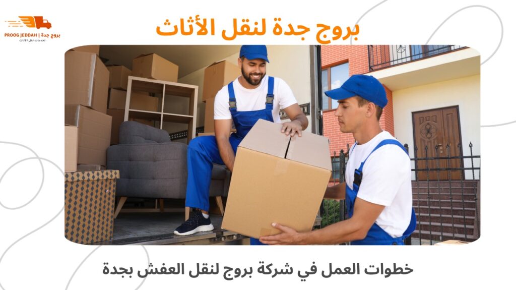 شركة نقل عفش جدة 0558806071