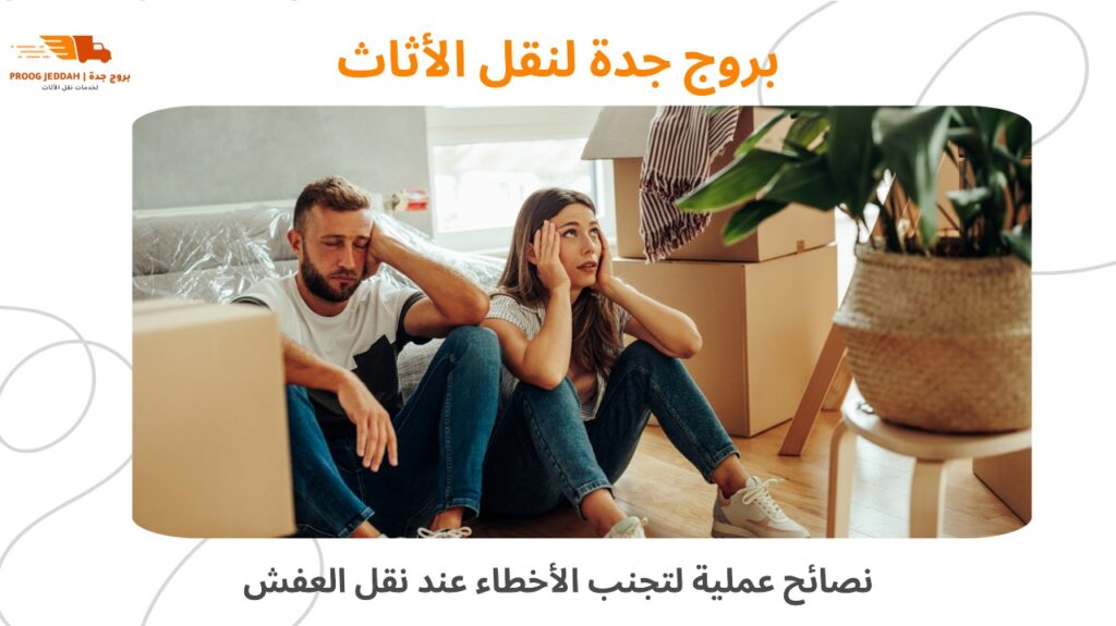 شركة نقل العفش بجدة 0558806071