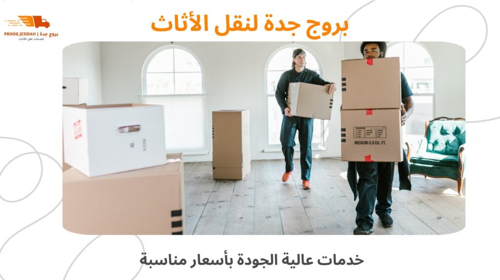 نقل عفش داخل جدة