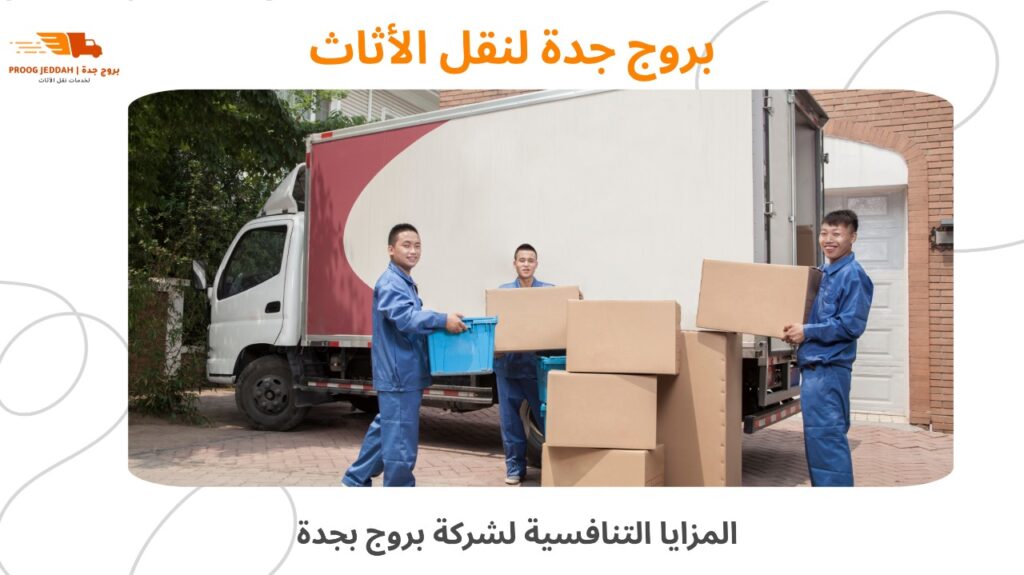 نقل فلل جدة