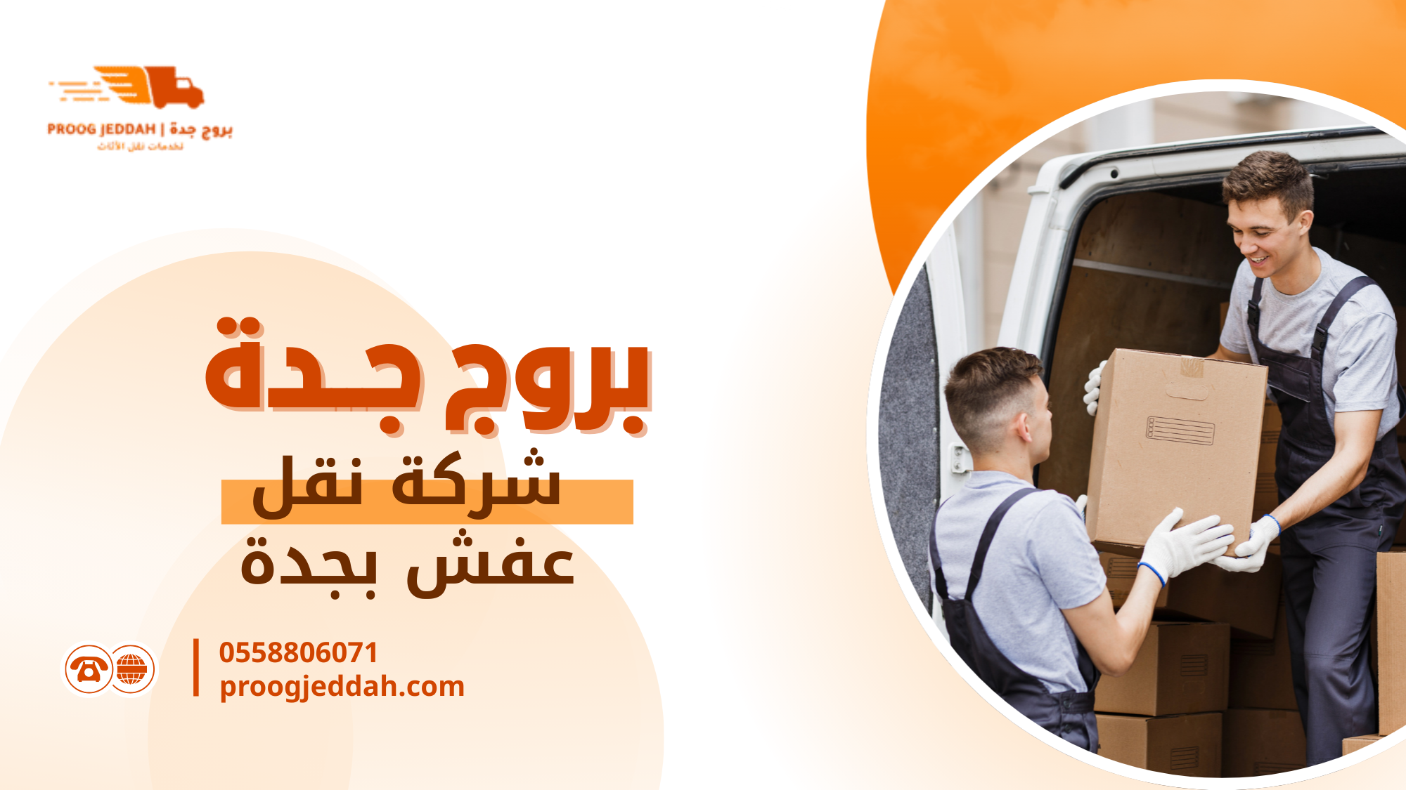 شركة نقل عفش بجدة