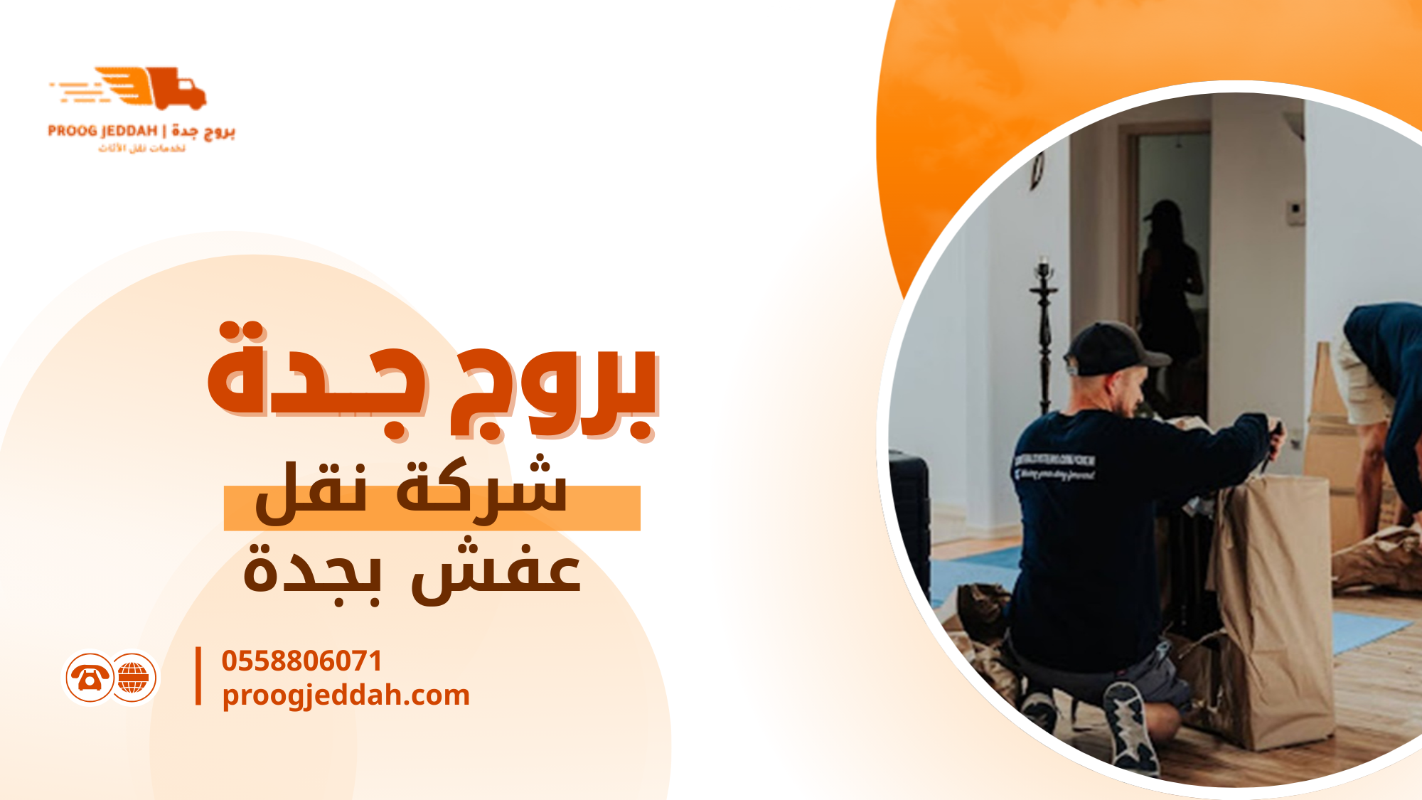 سيناريوهات واقعية يواجهها المستخدم عند نقل الأثاث داخل جدة