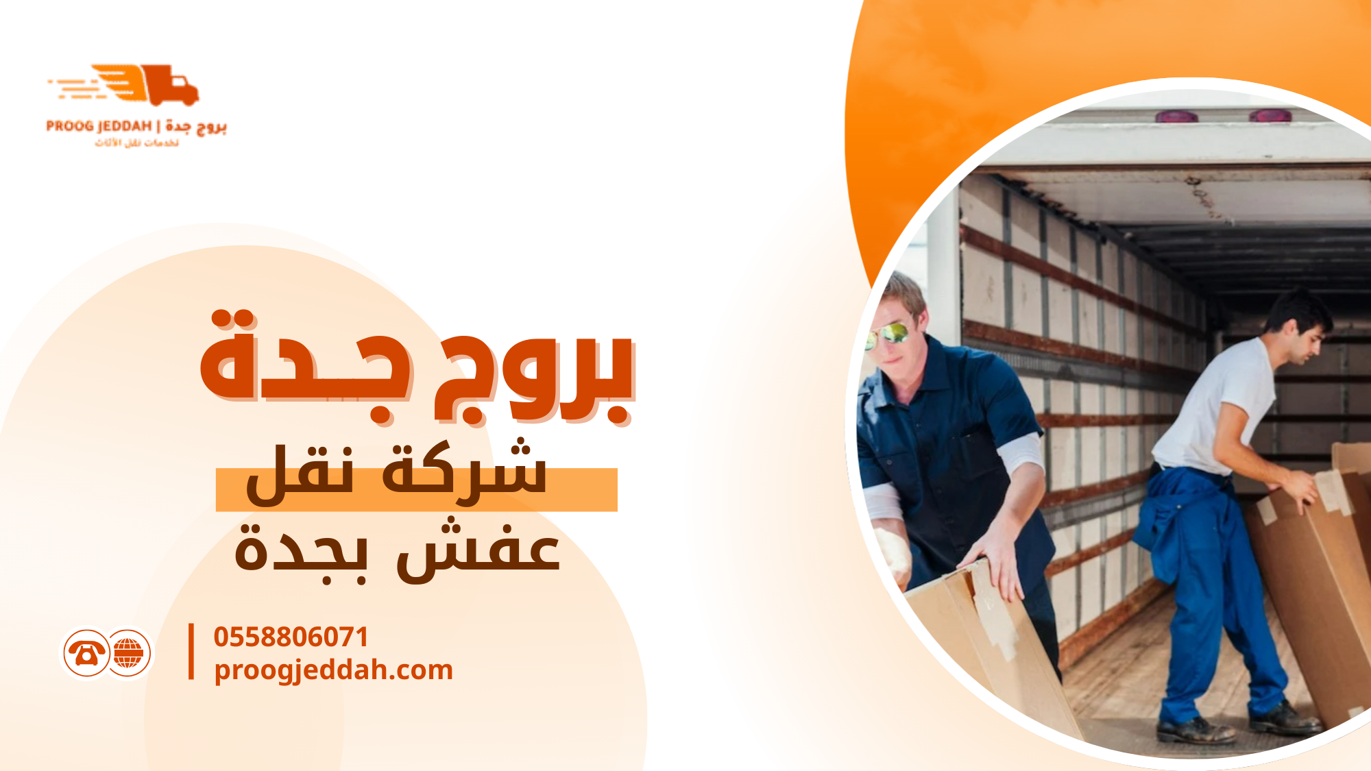 شركة نقل عفش بجدة