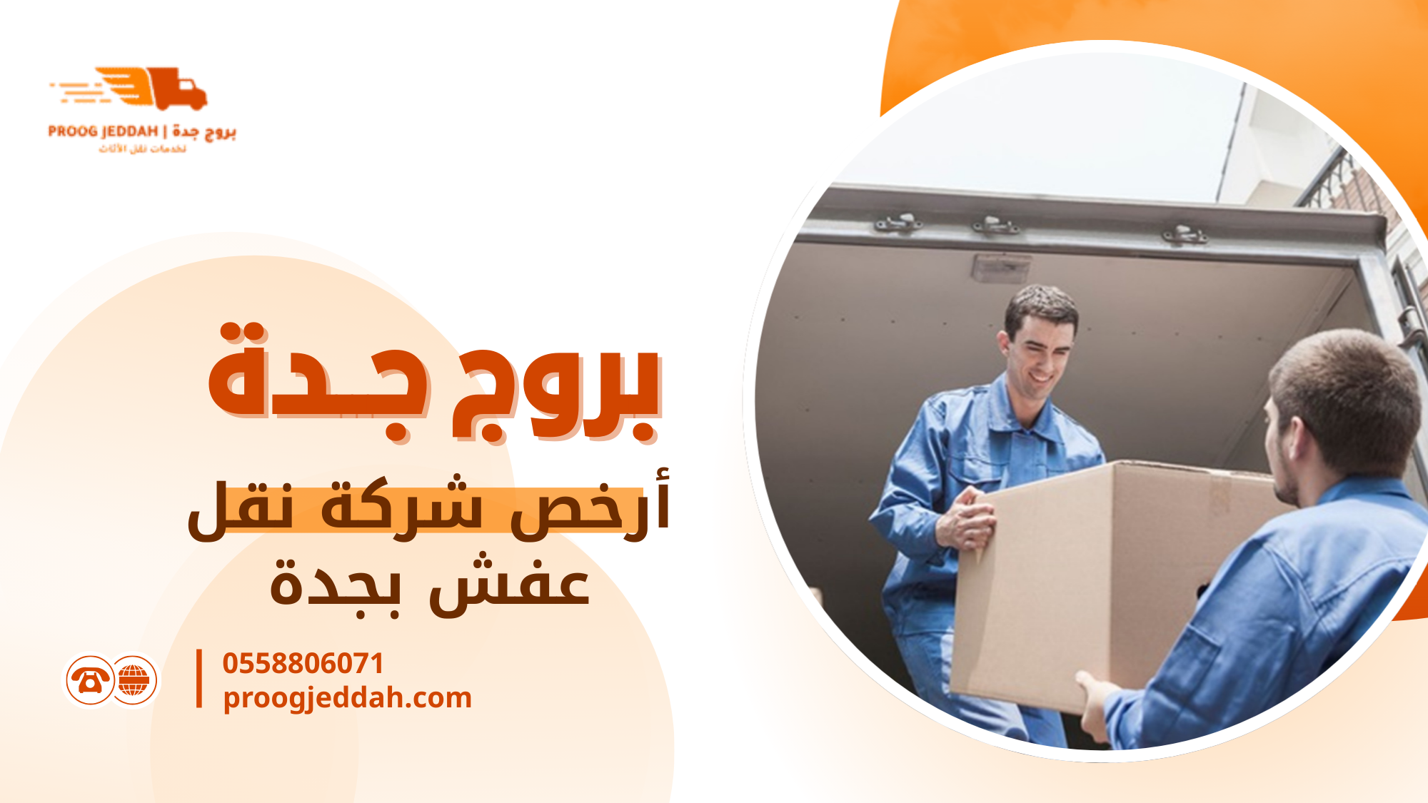 نقل أثاث جدة