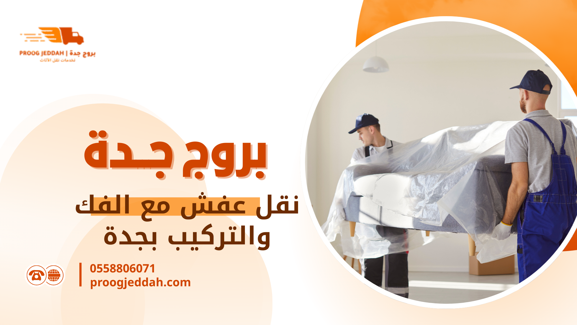 لماذا يعتبر نقل العفش مع الفك والتركيب ضروري