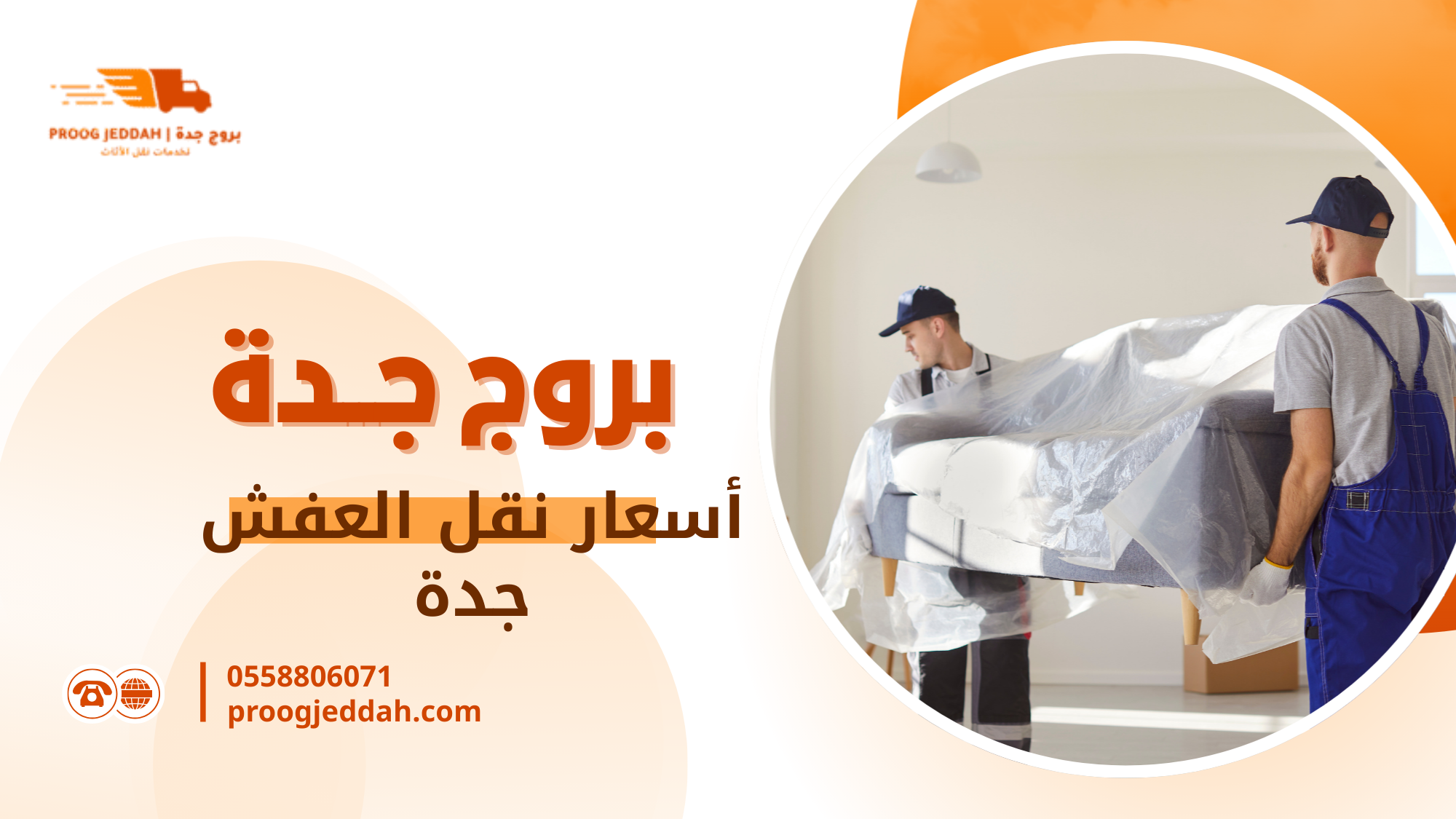 لماذا الاستعانة بشركة محترفة أفضل