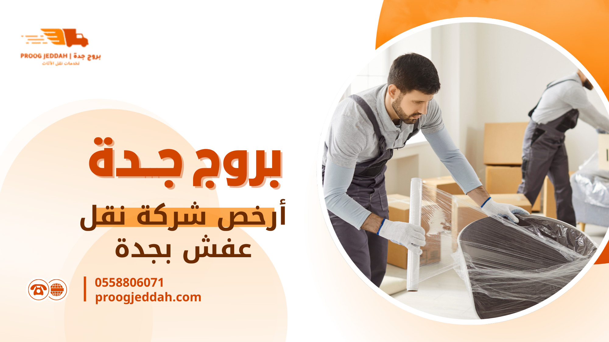 نقل أثاث جدة أفضل حلول النقل المنزلي والتجاري