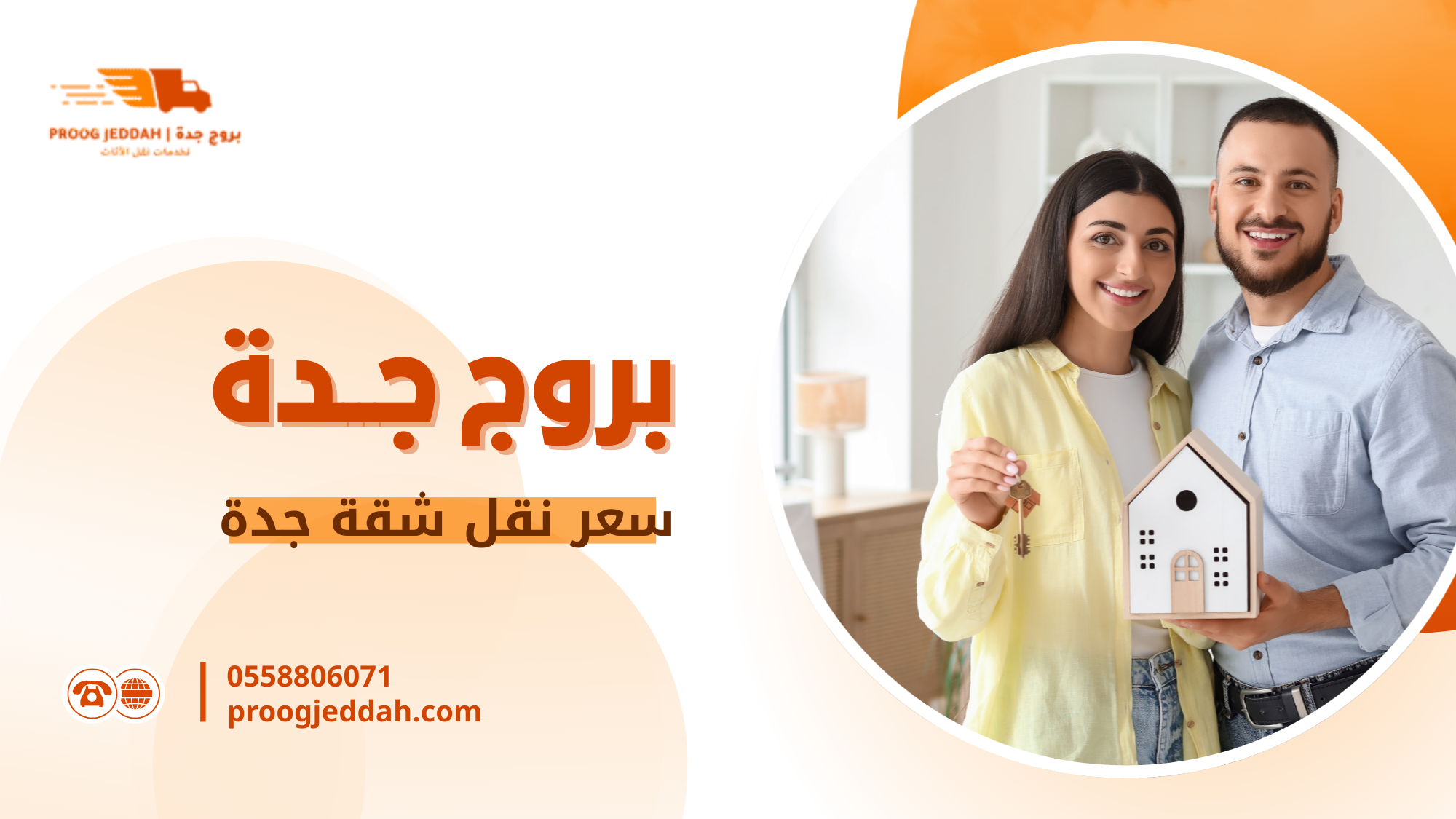 سيناريوهات واقعية لتحديد تكلفة نقل الشقق في جدة