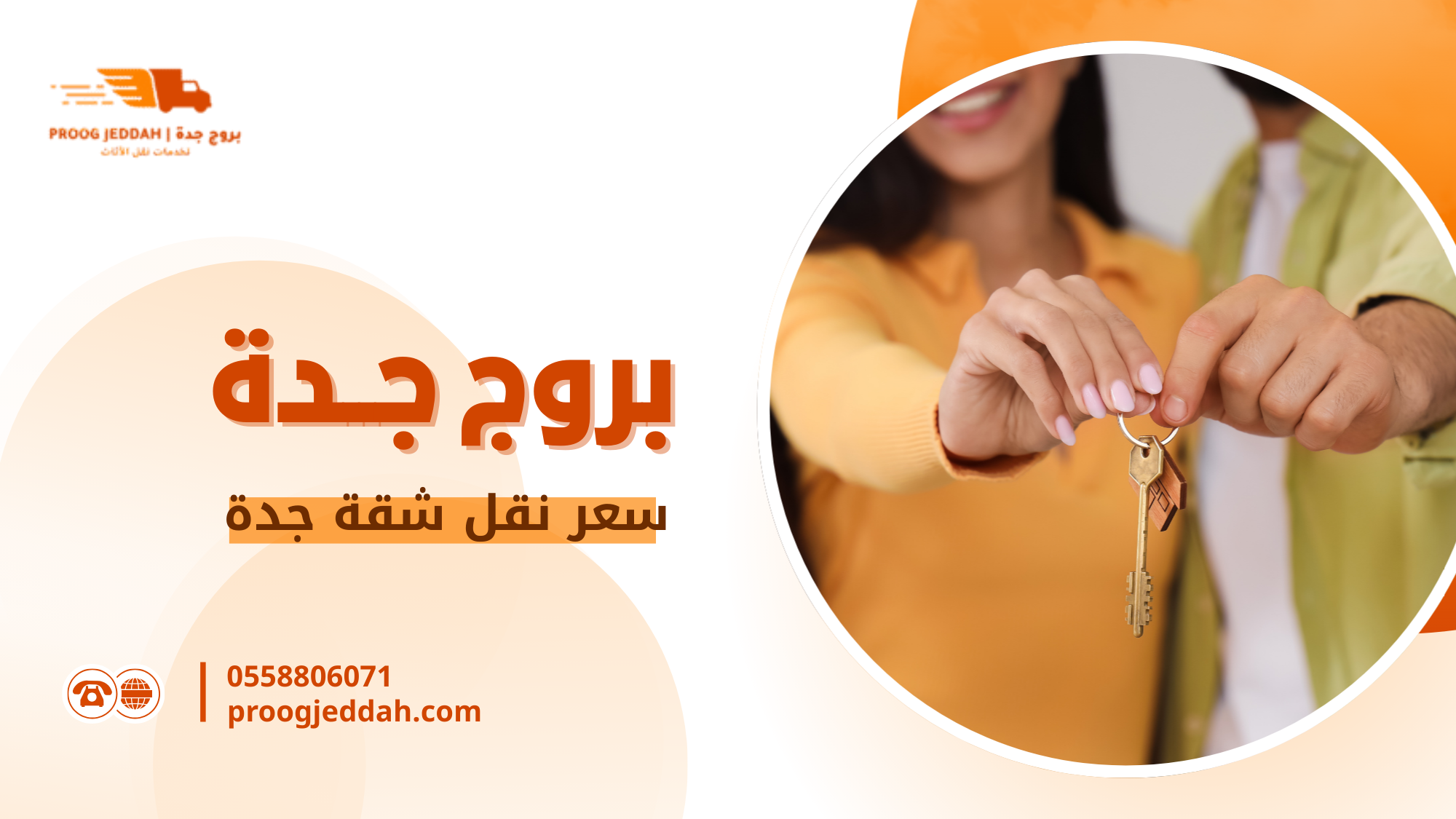 كيف يتم تحديد سعر نقل شقة جدة وما العوامل التي تتحكم في التكلفة الفعلية