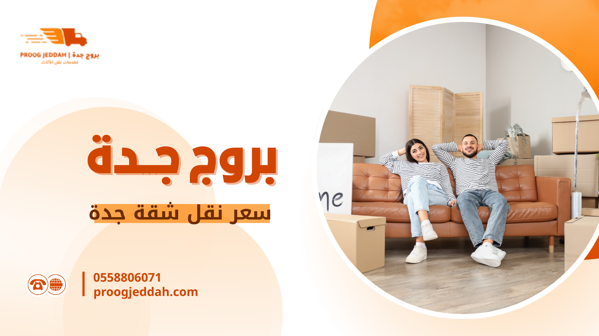 ما العوامل الفنية التي تؤثر على سعر نقل شقة جدة