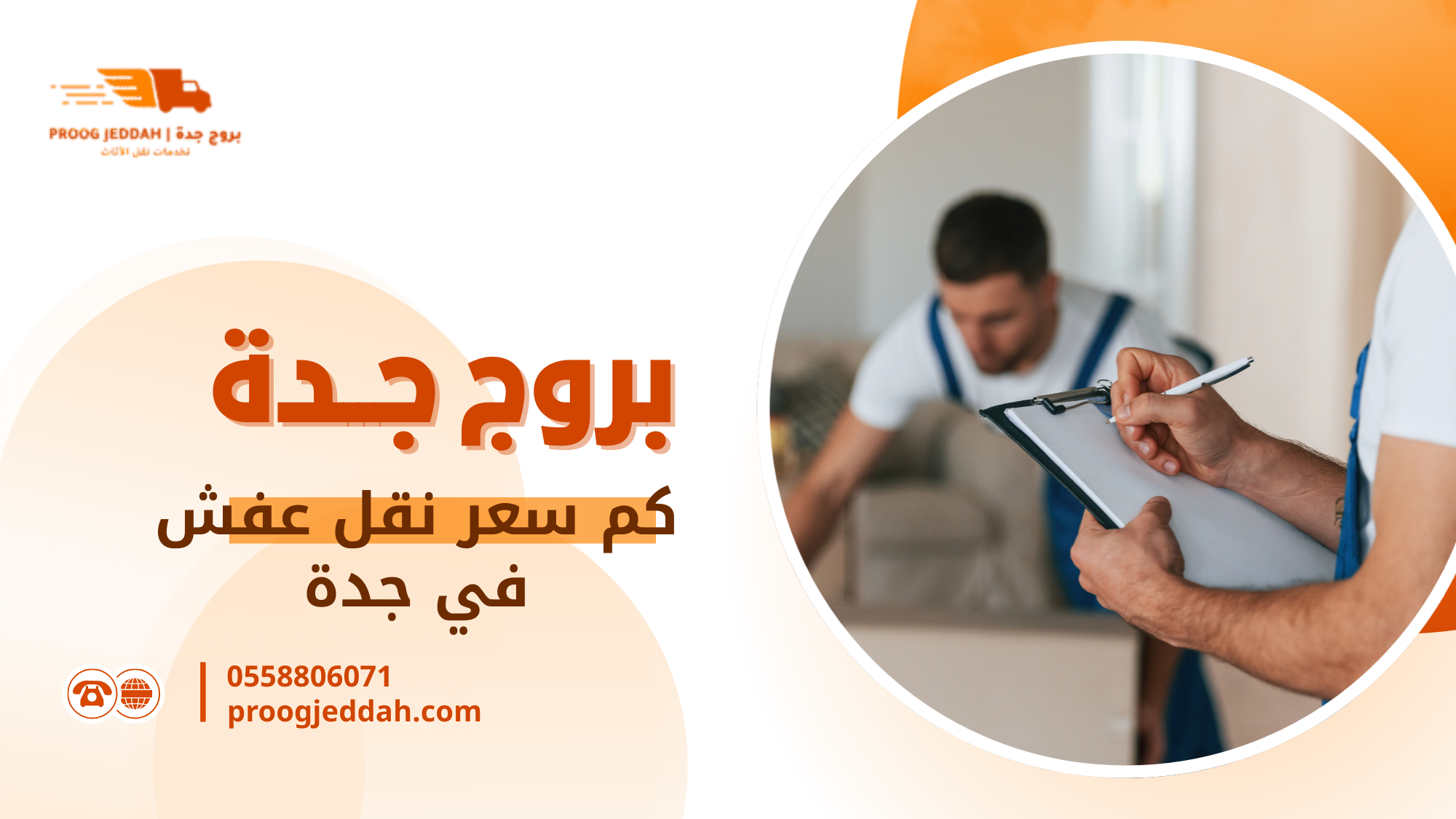 العوامل المؤثرة على سعر نقل العفش في جدة