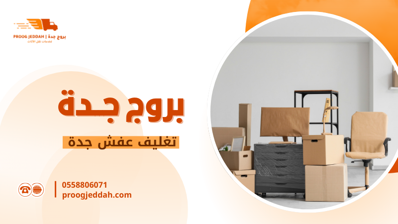 العوامل التي تؤثر على جودة تغليف العفش