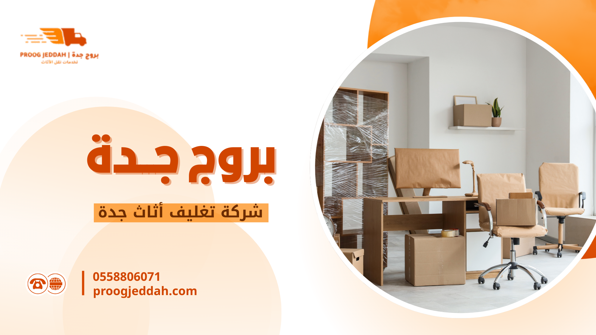 شركة تغليف أثاث جدة