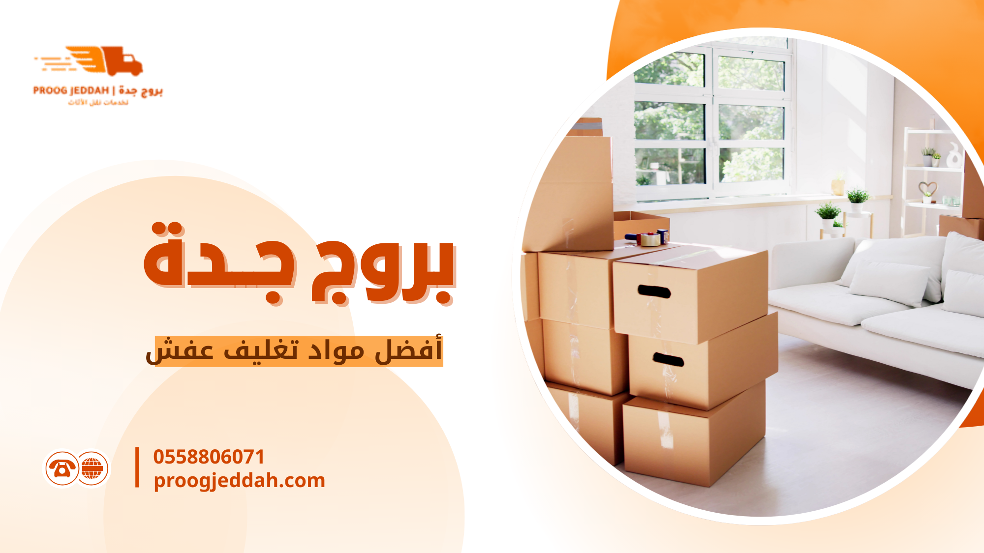 أفضل مواد تغليف عفش