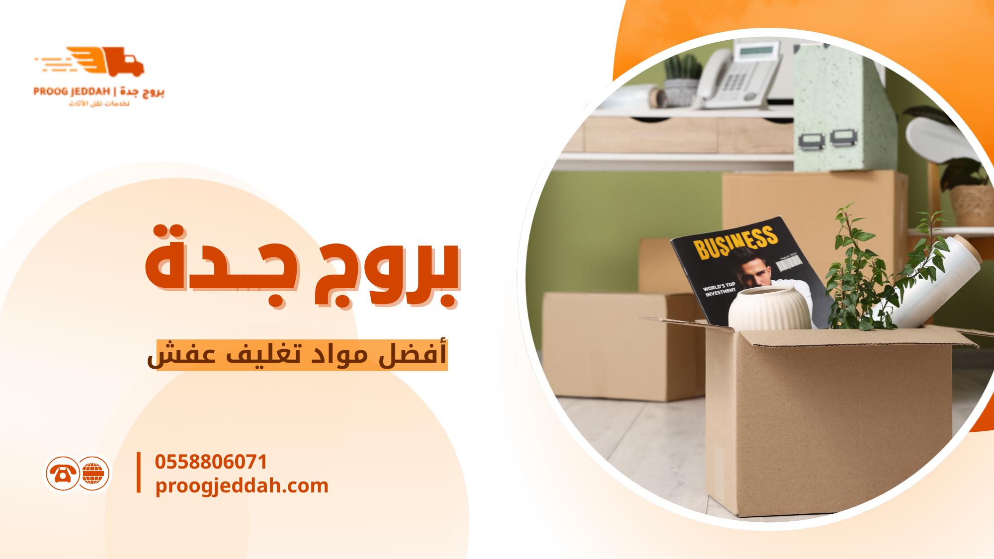 أفضل مواد تغليف عفش لضمان حماية أثاثك أثناء النقل