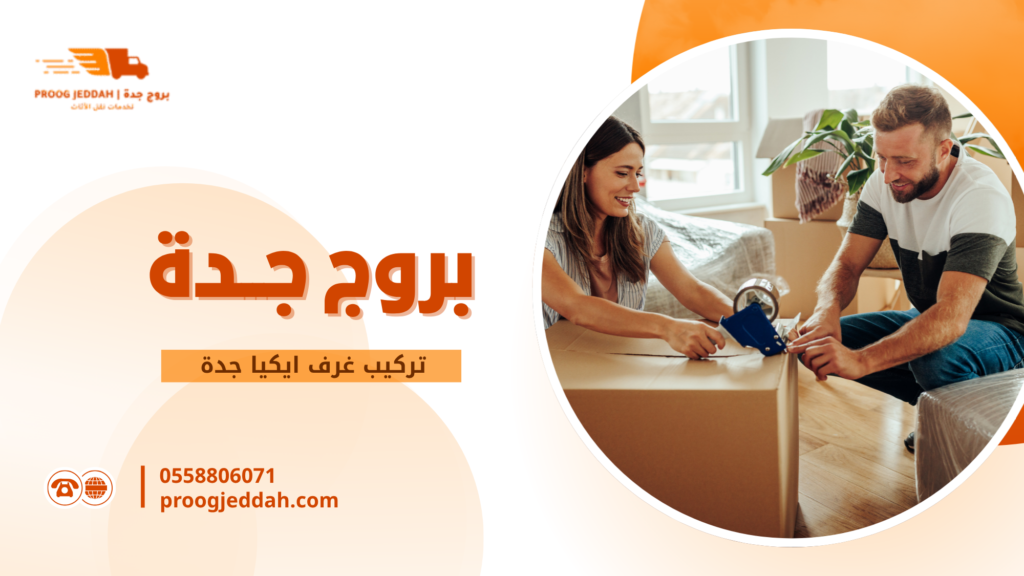 تركيب غرف ايكيا جدة