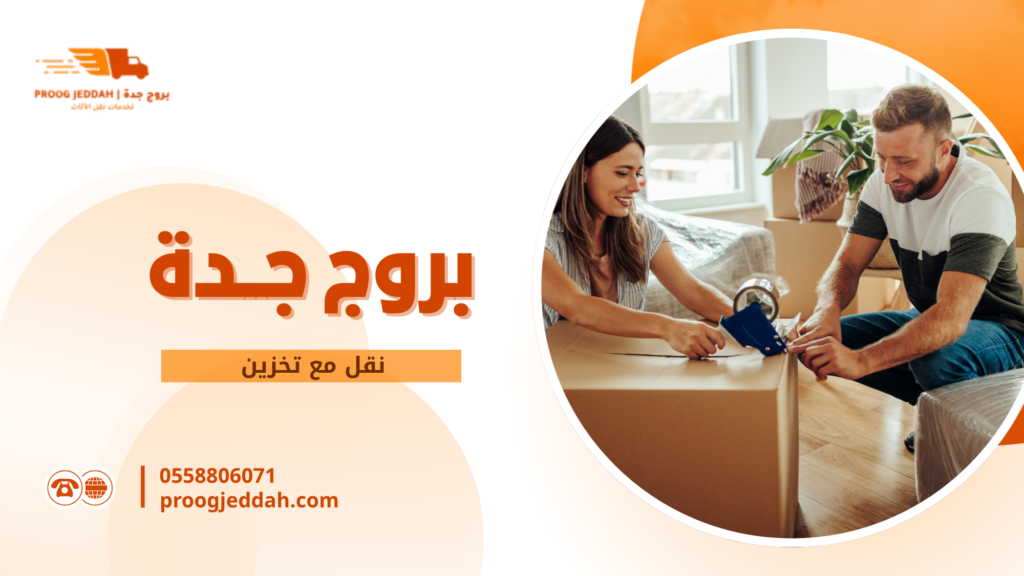 نقل مع تخزين