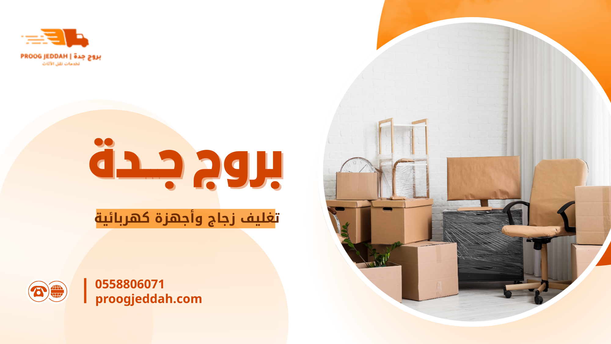 تغليف زجاج وأجهزة كهربائية