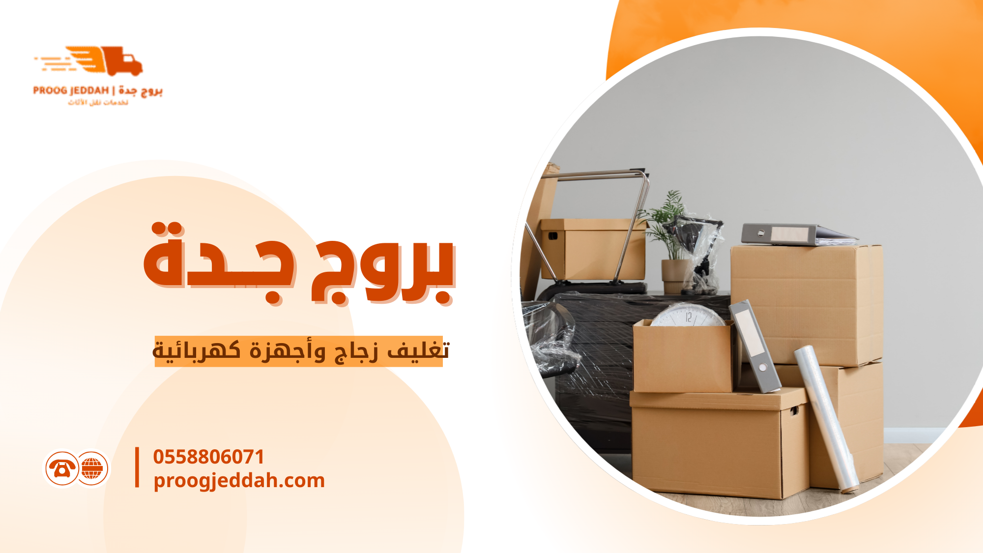 تغليف زجاج وأجهزة كهربائية طرق احترافية لحماية أثاثك وأجهزتك أثناء النقل