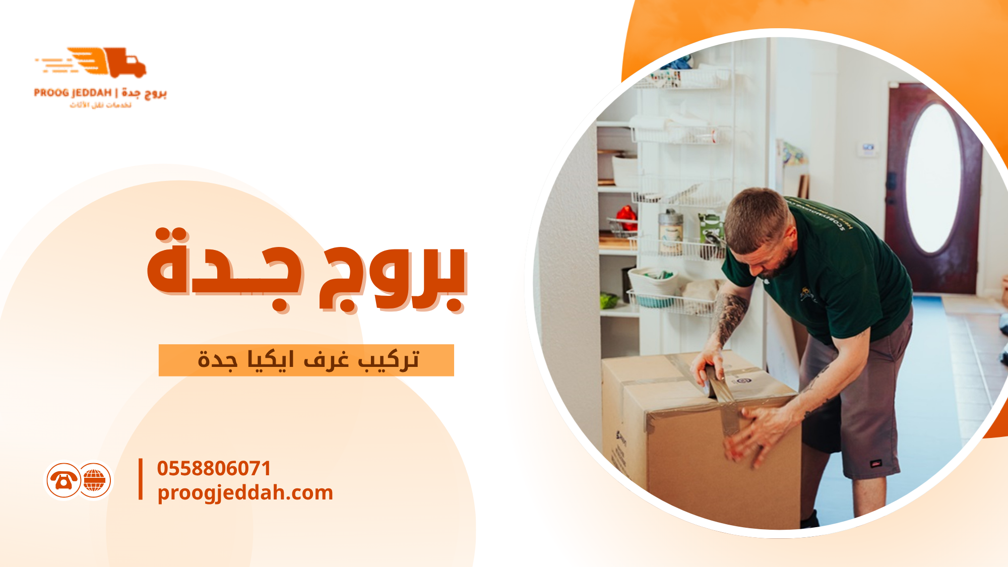 مميزات خدمة تركيب غرف ايكيا جدة