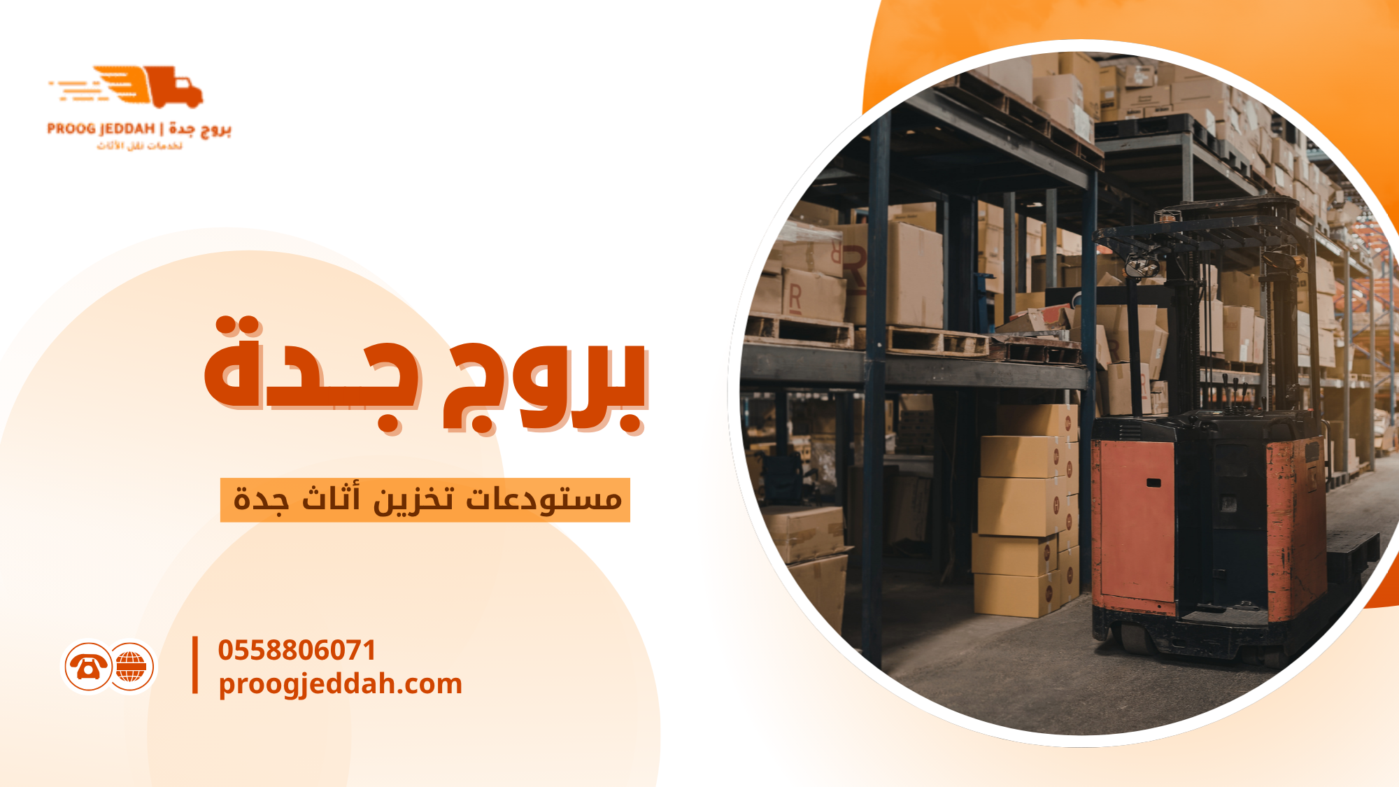 كيف تختار أفضل مستودع تخزين أثاث جدة