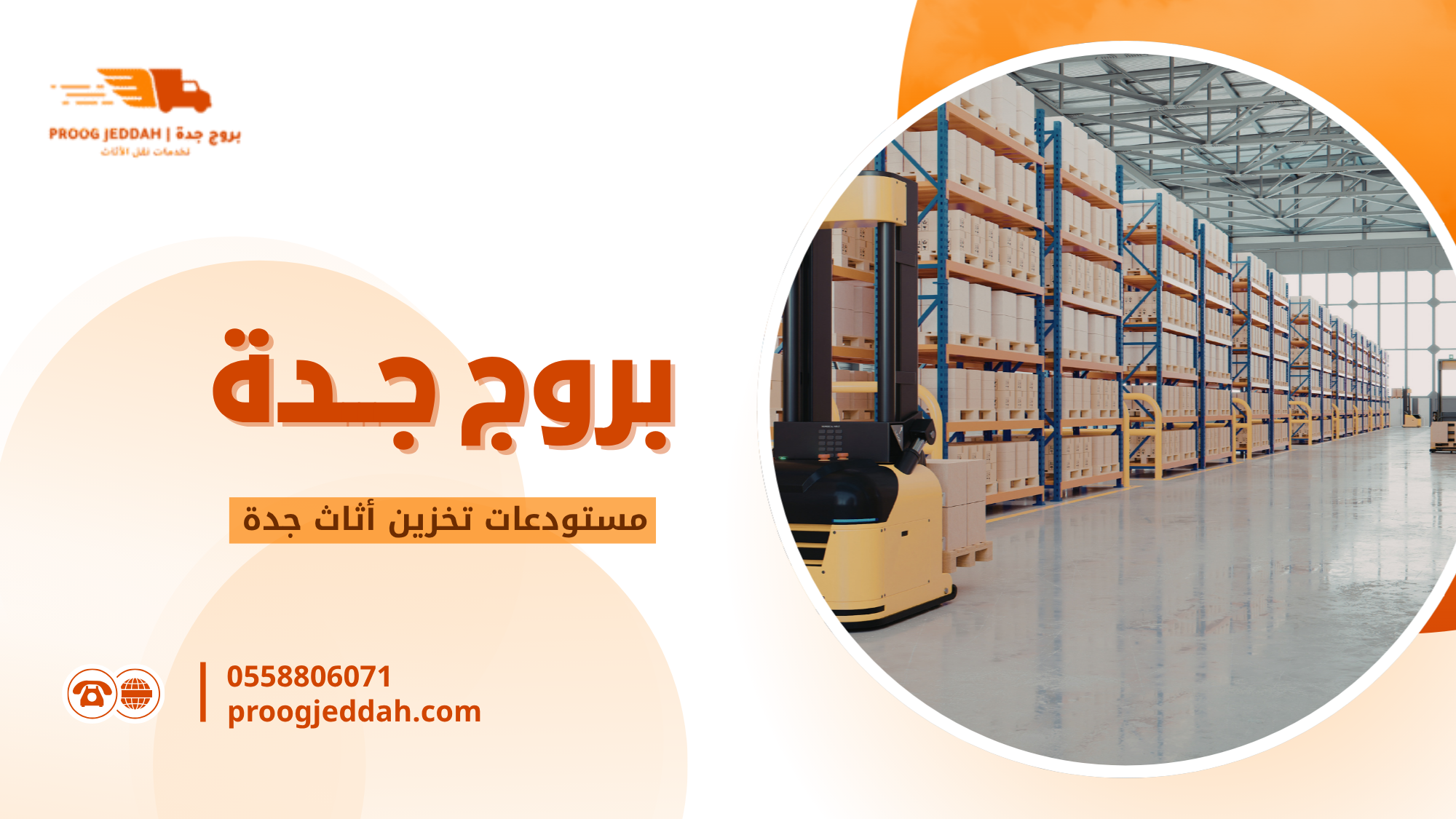 ما هي مستودعات تخزين أثاث جدة