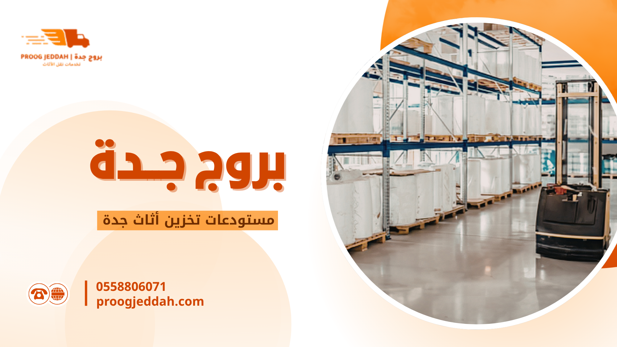 أسعار مستودعات تخزين أثاث جدة