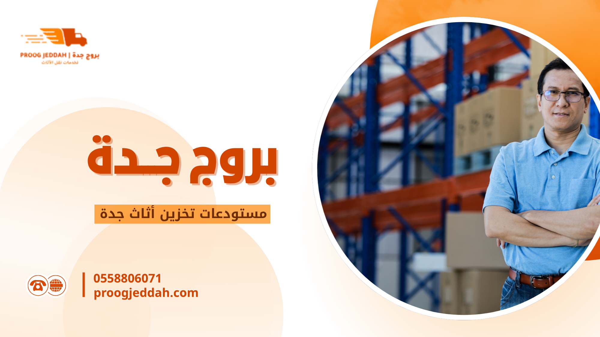 مميزات مستودعات تخزين أثاث جدة