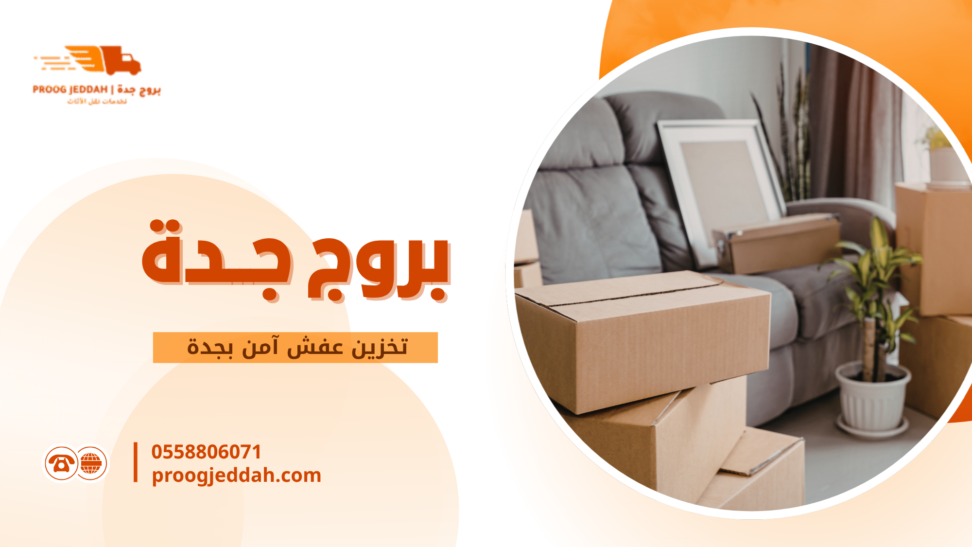 خطوات تخزين العفش بالتفصيل