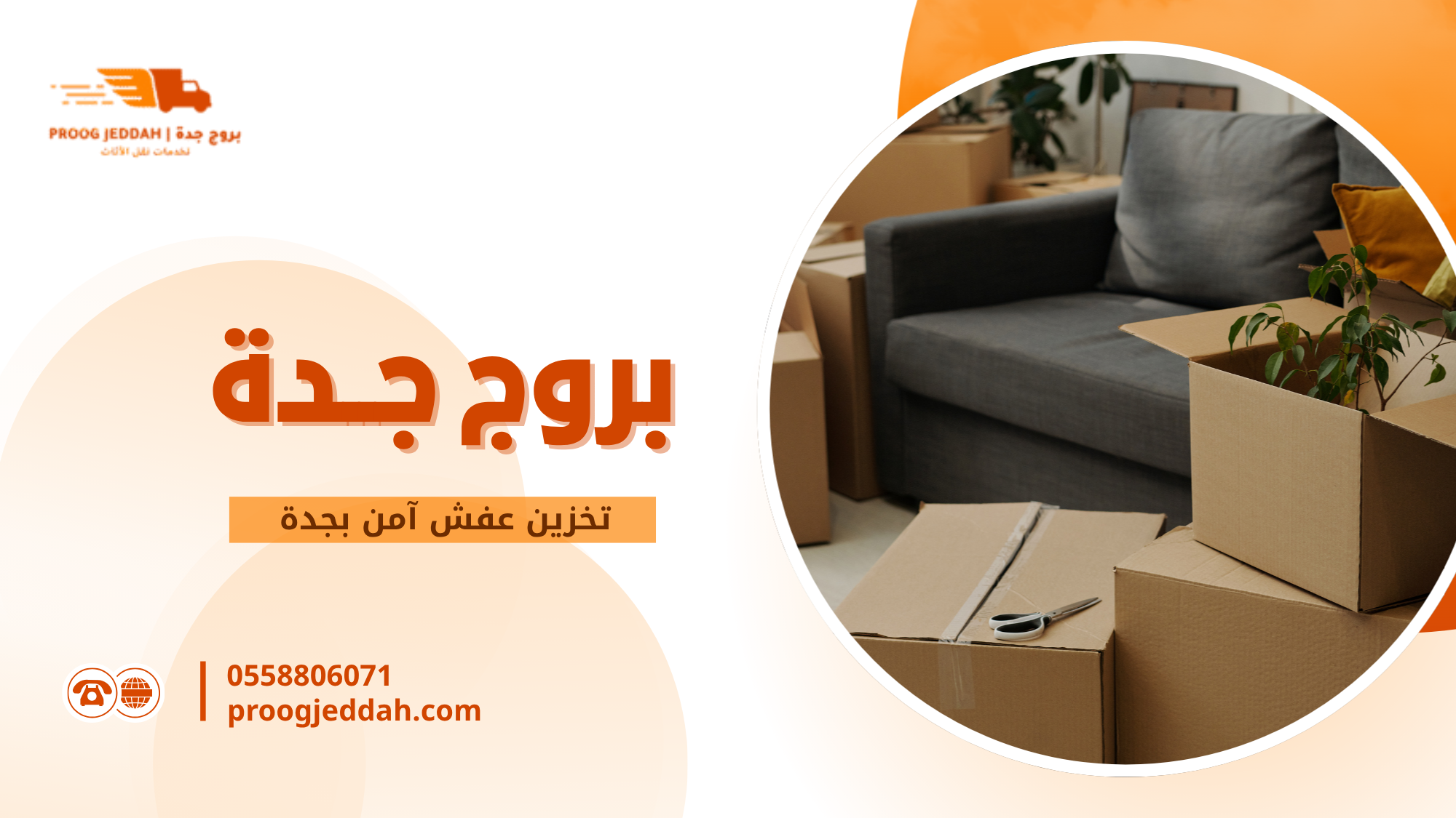 مواد الحماية المستخدمة في تخزين العفش الآمن بجدة