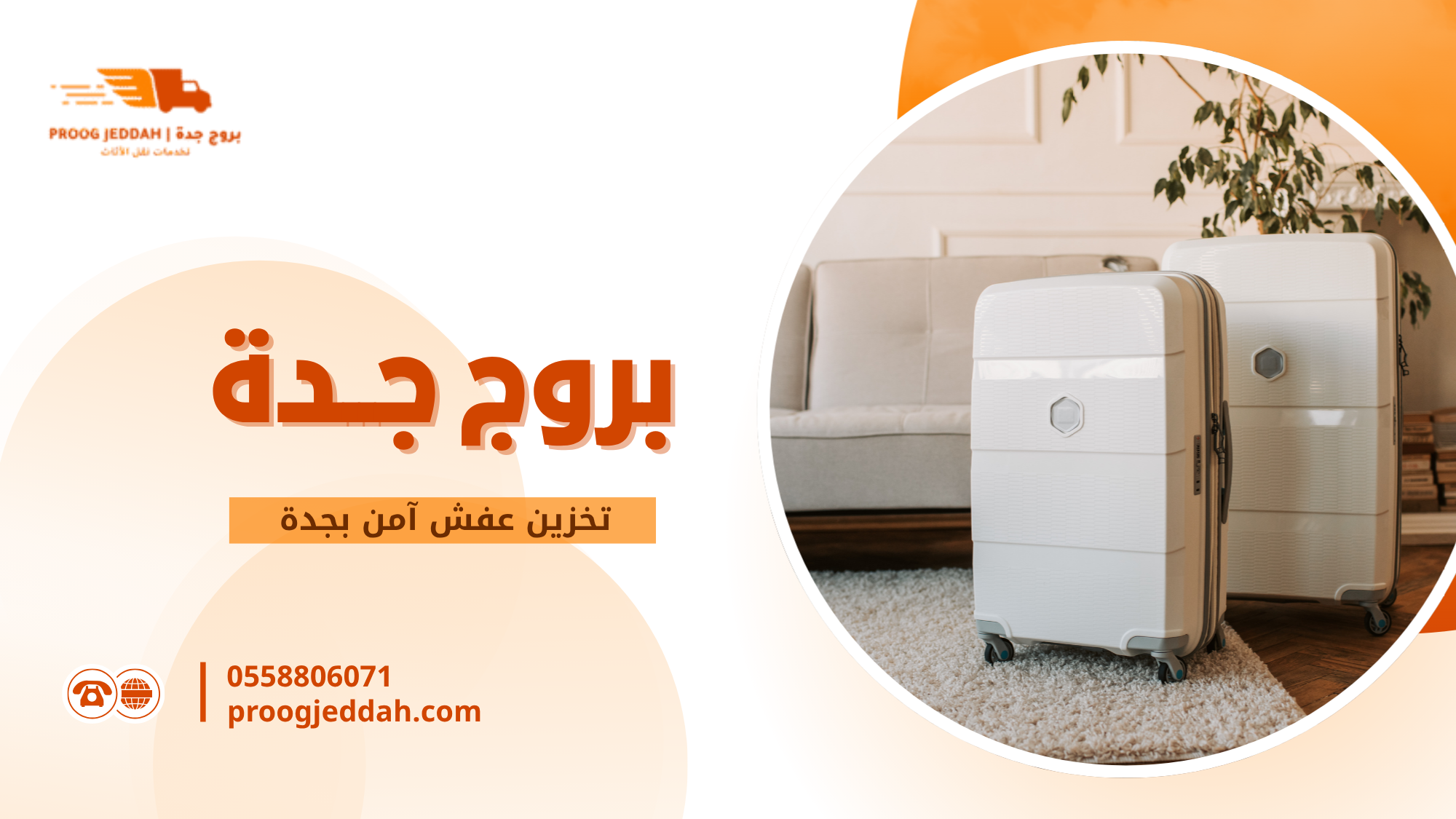 مميزات تخزين العفش الآمن بجدة