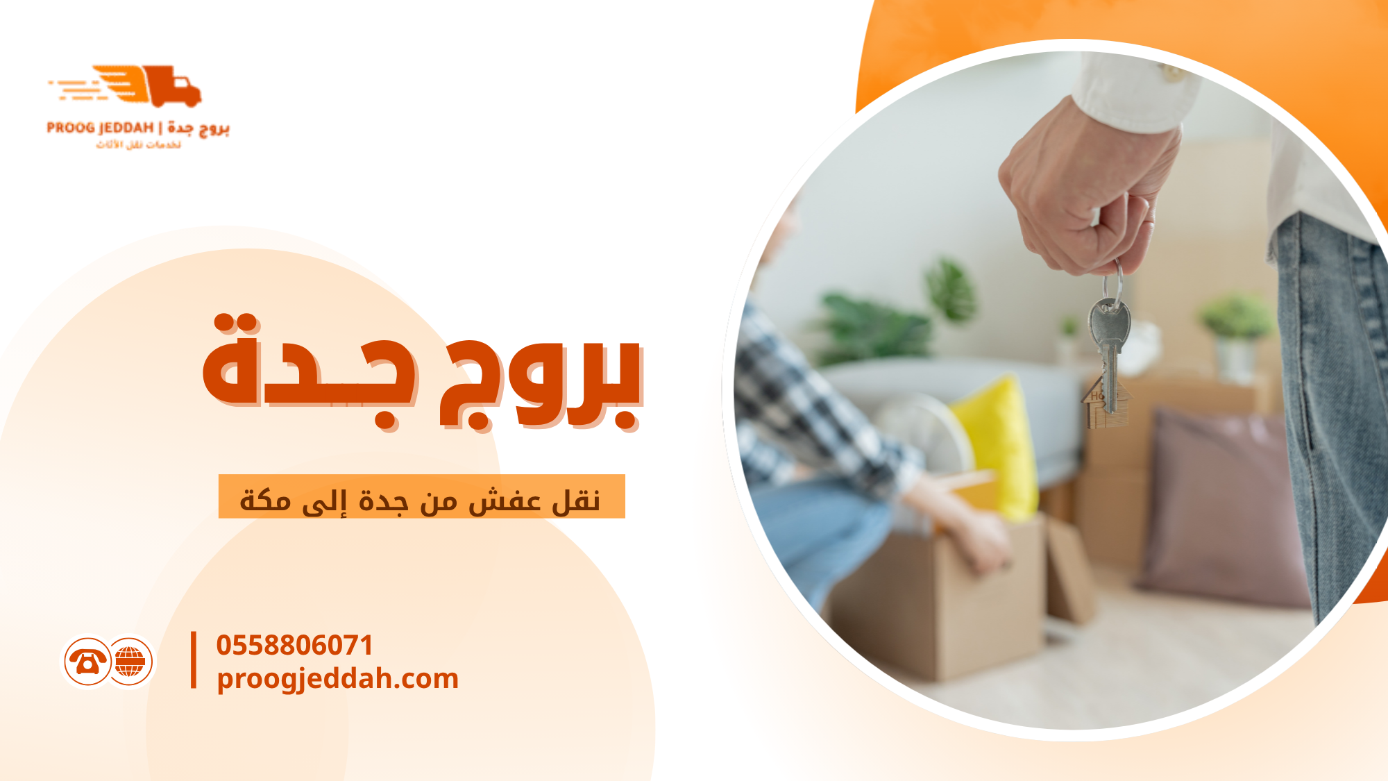 الأدوات المستخدمة في نقل العفش