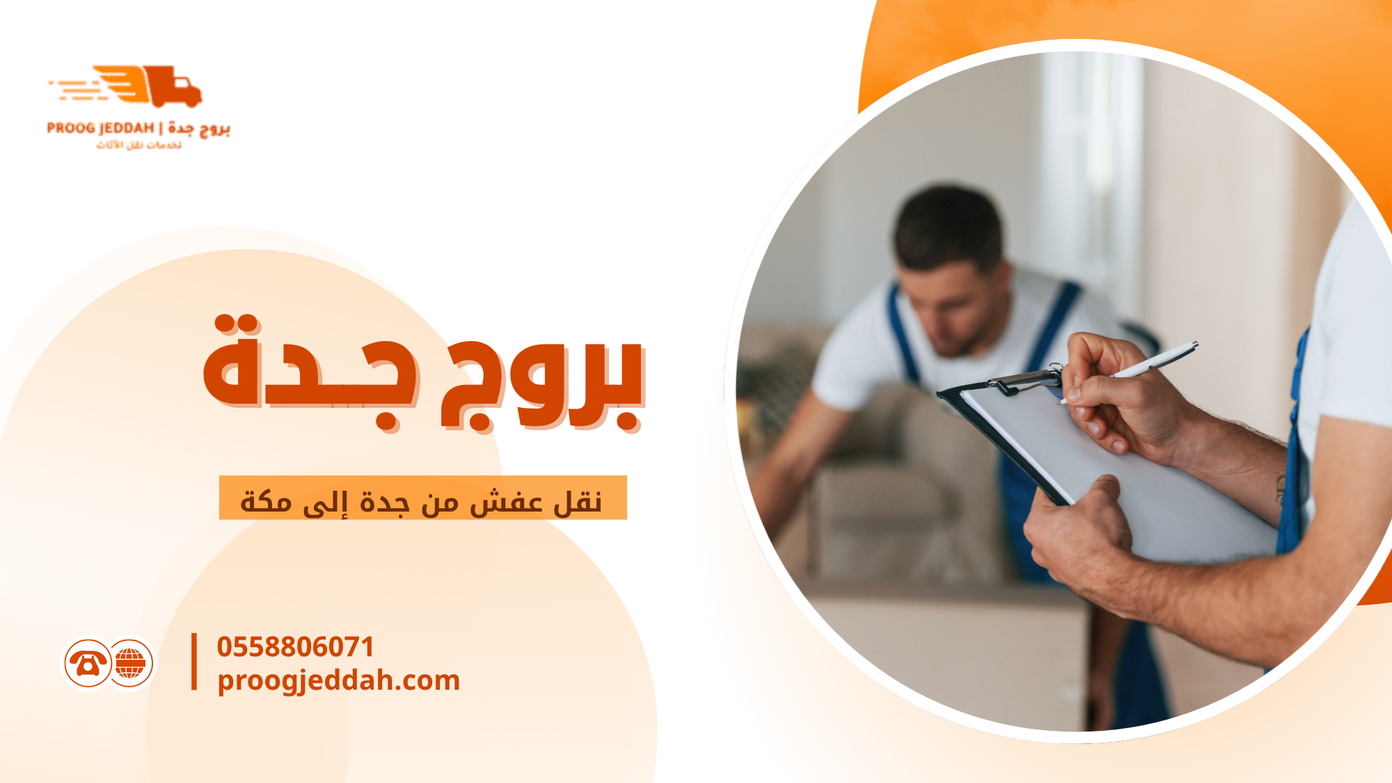 نقل عفش من جدة إلى مكة