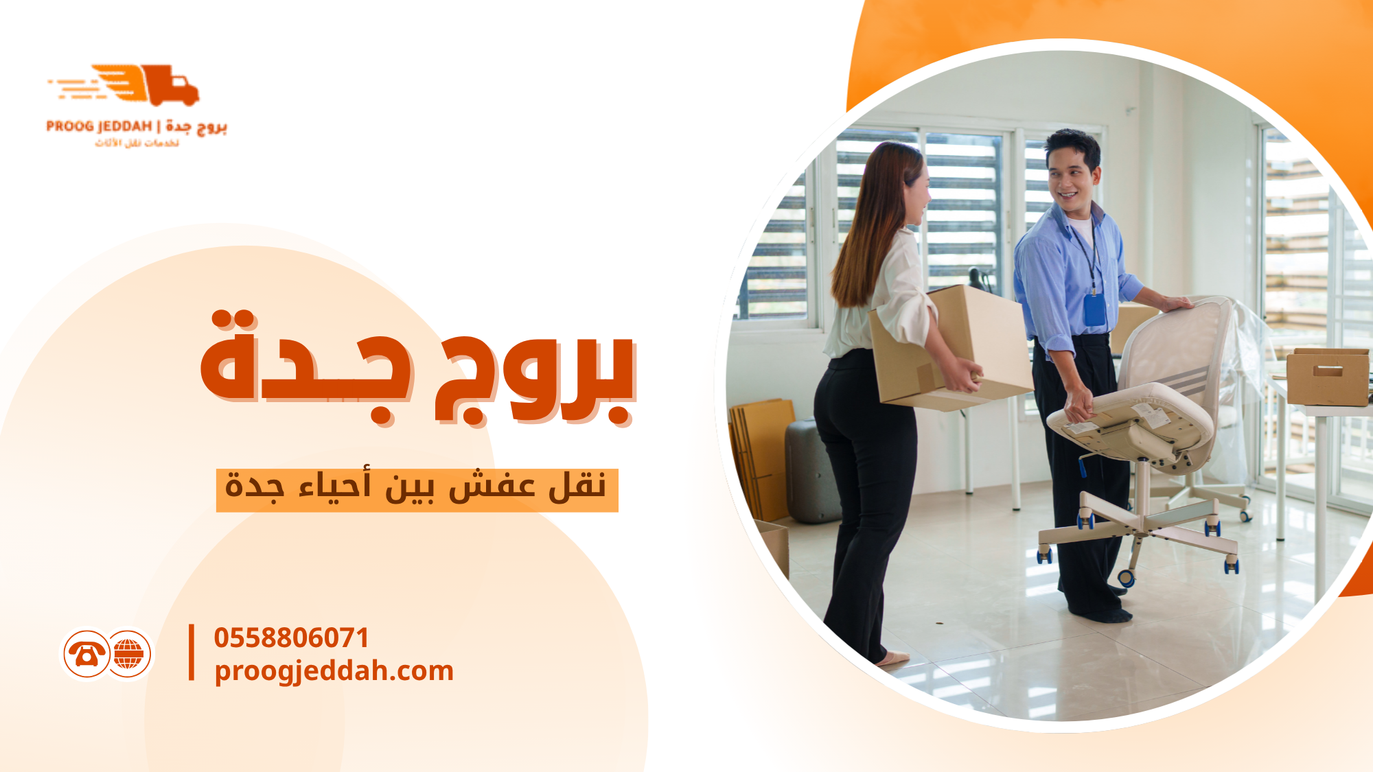 أهم السيناريوهات الواقعية لنقل العفش داخل جدة