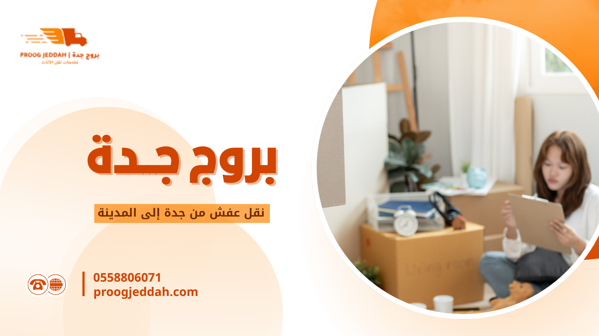 أنواع سيارات نقل العفش