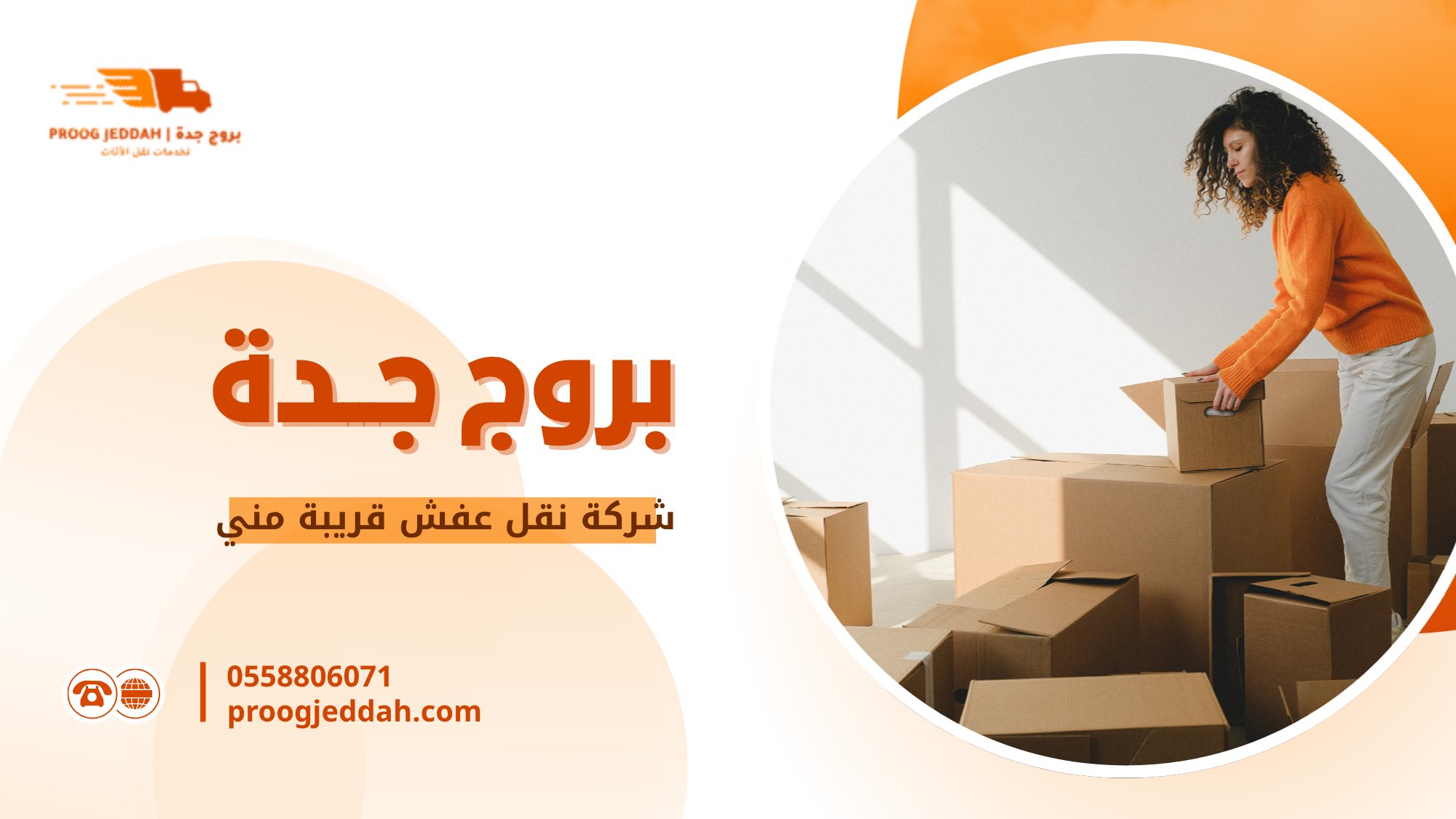 خدمات نقل العفش المتوفرة