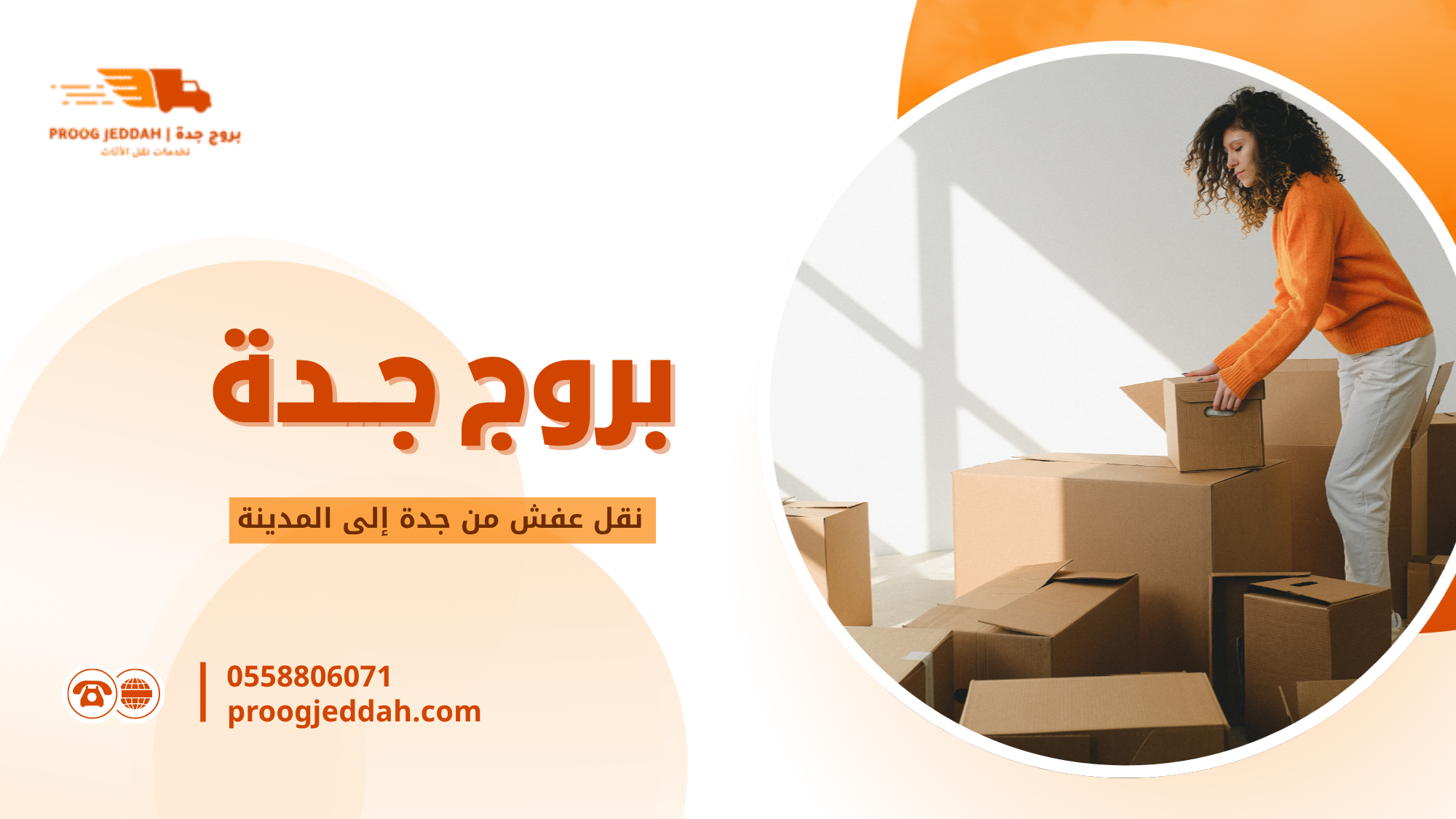 مراحل نقل عفش من جدة إلى المدينة خطوة بخطوة