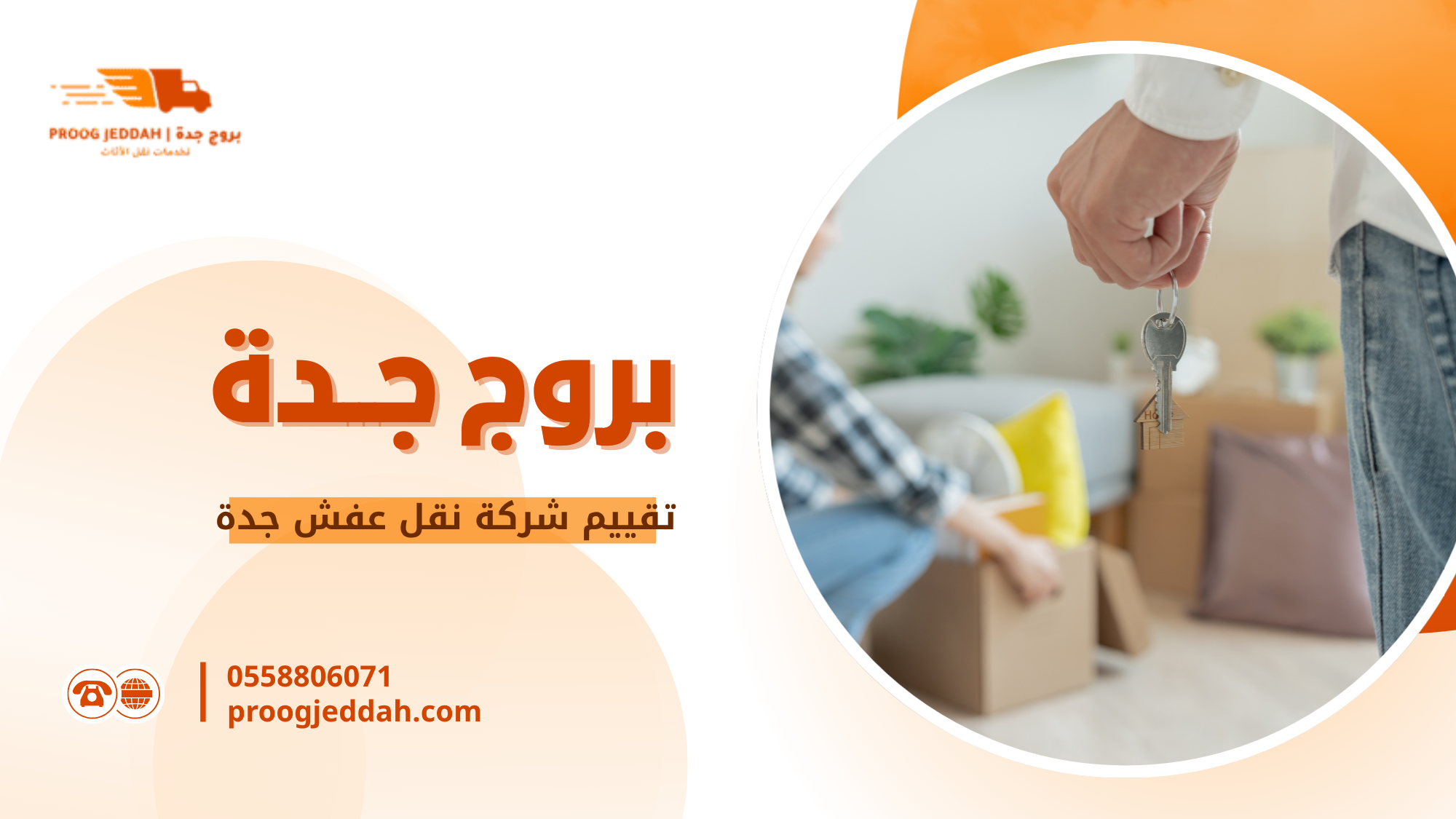 تقييم شركة نقل عفش جدة