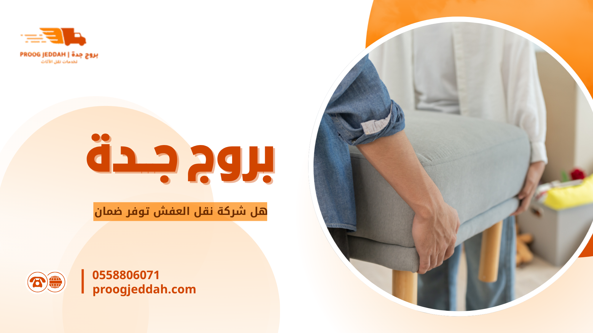 ما هي مقارنة أسعار نقل العفش في جدة ولماذا هي مهمة