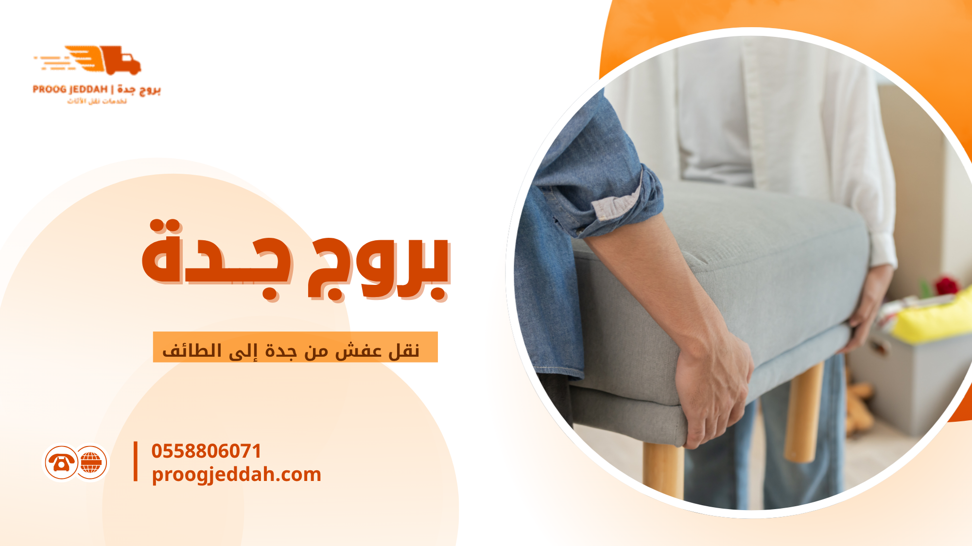 أهمية اختيار شركة محترفة في نقل عفش من جدة إلى الطائف