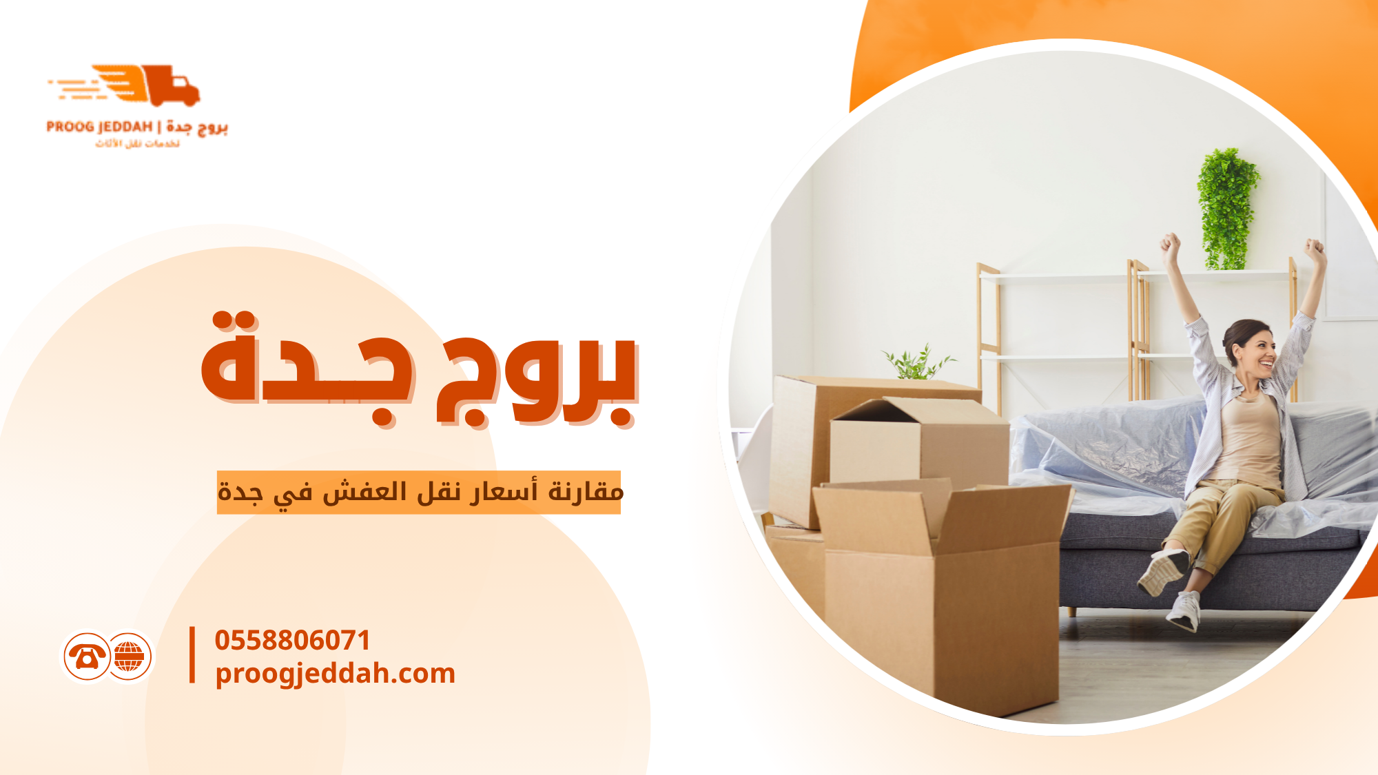 أخطاء تقع فيها عند نقل العفش