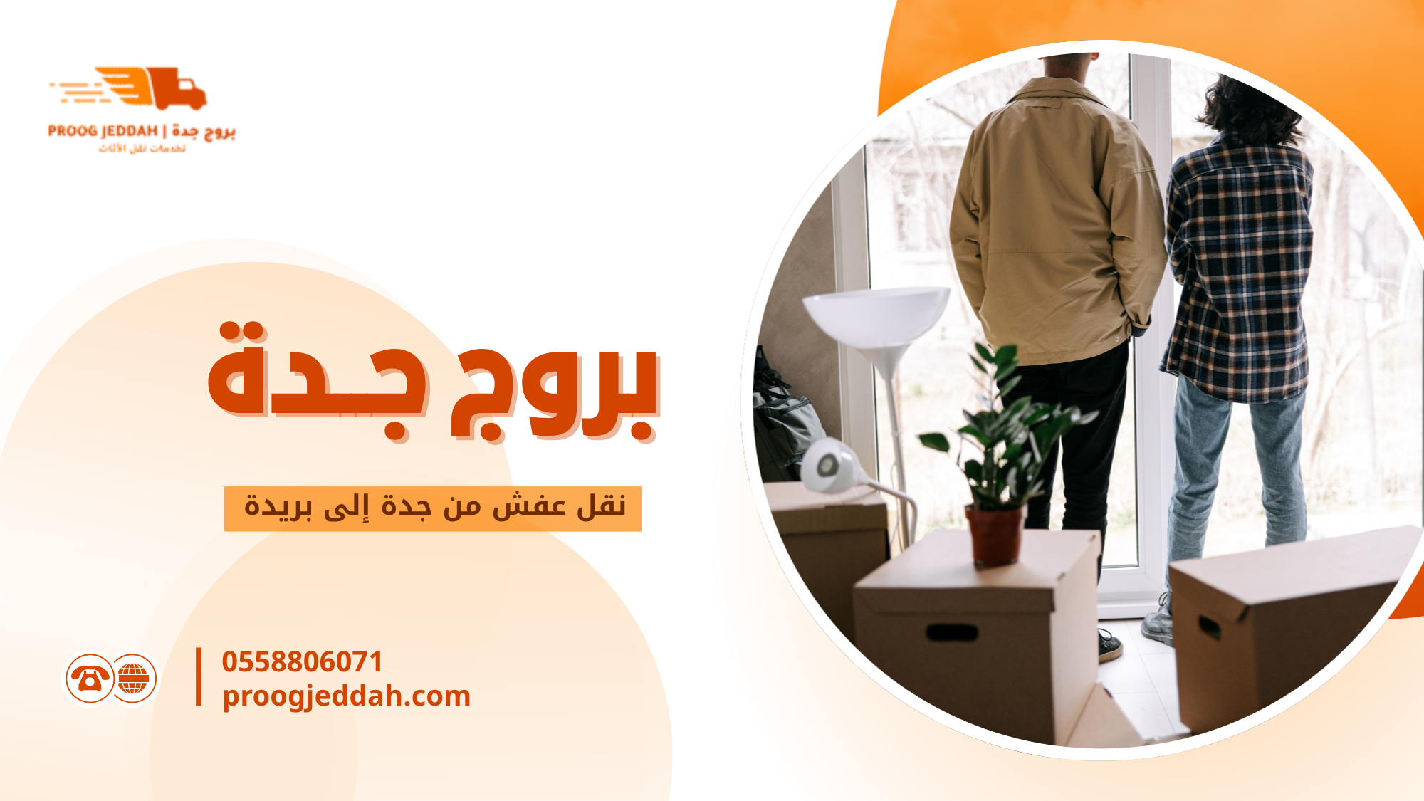 أهمية خدمات نقل عفش من جدة إلى بريدة