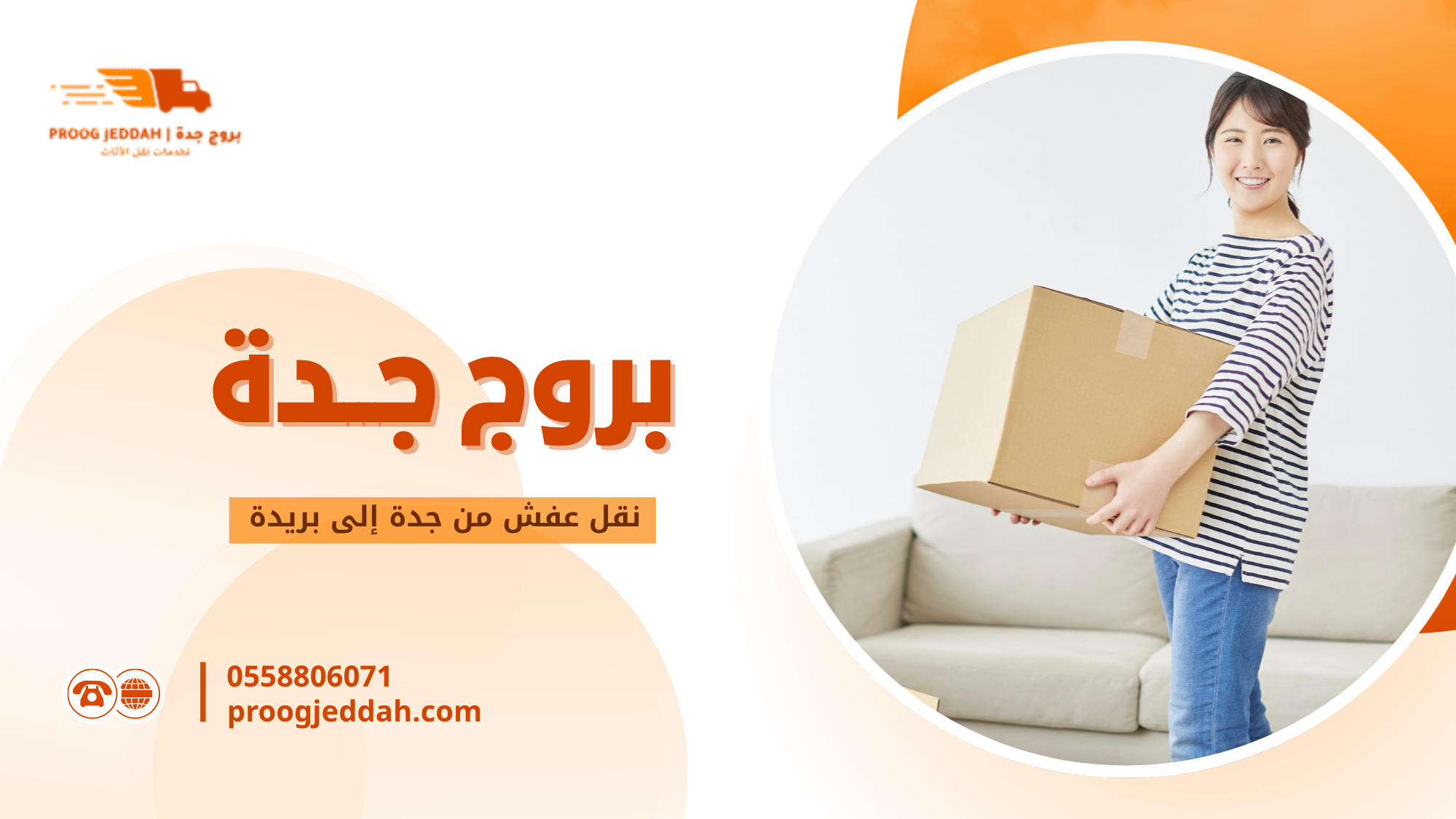 خدمات نقل العفش داخل أحياء جدة