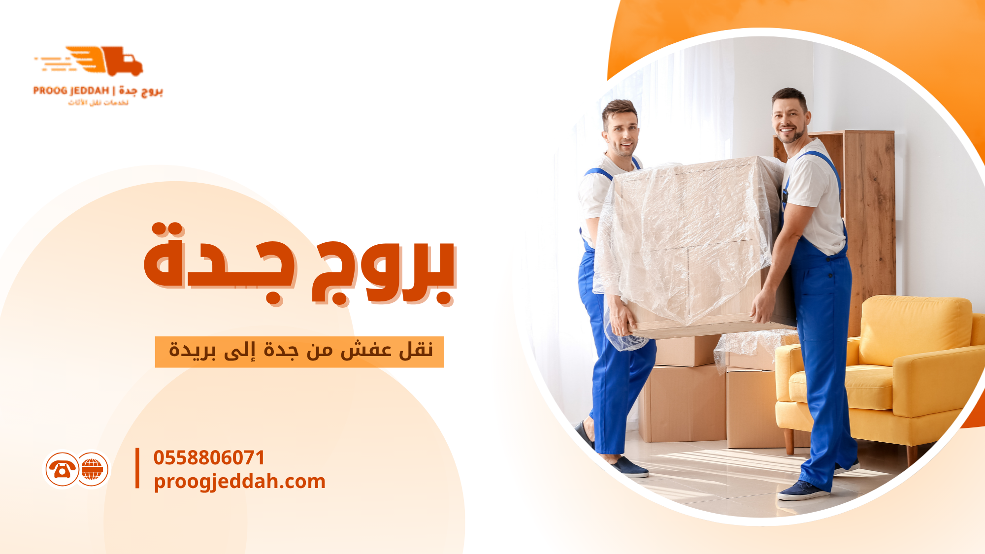 الأخطاء الشائعة أثناء نقل العفش