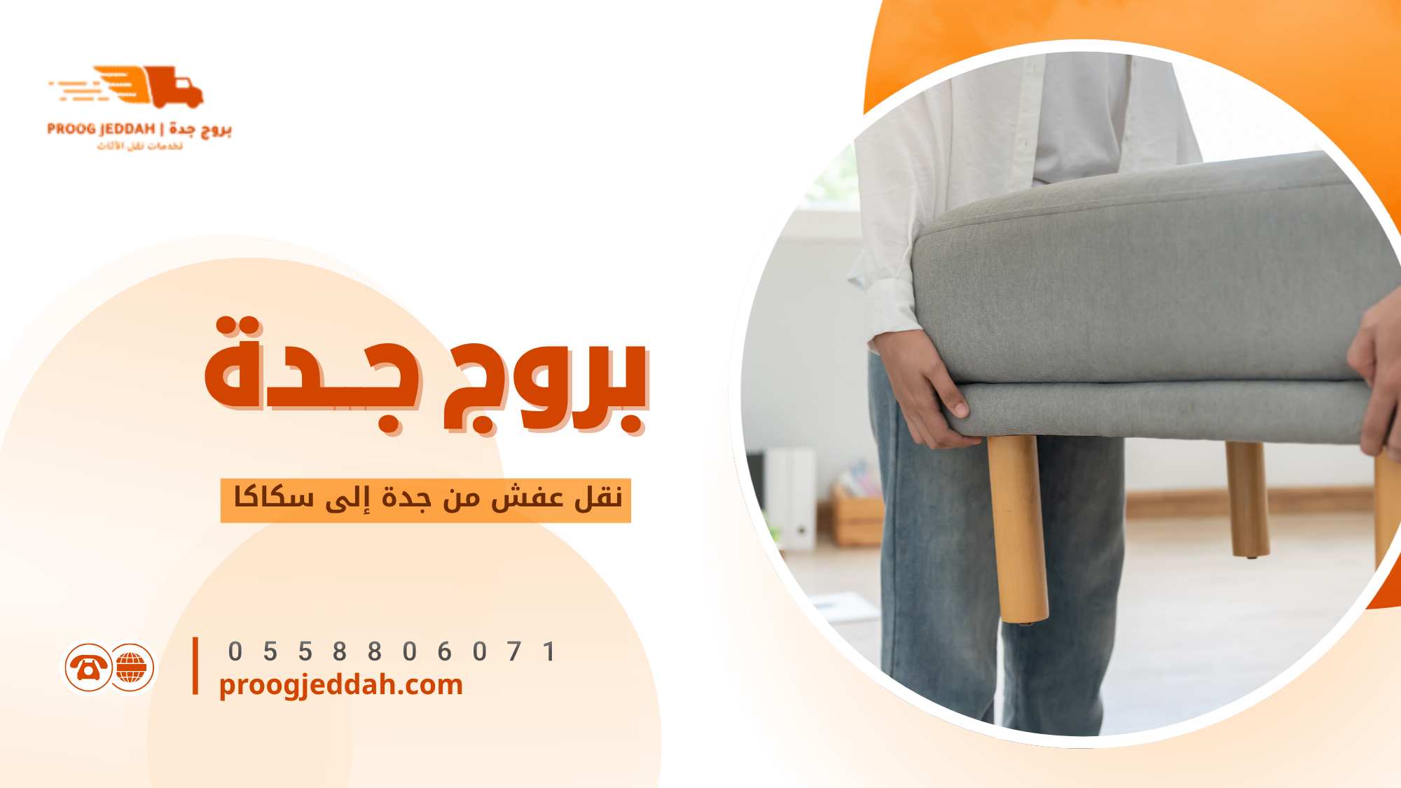 خدمة الفك والتركيب في نقل العفش